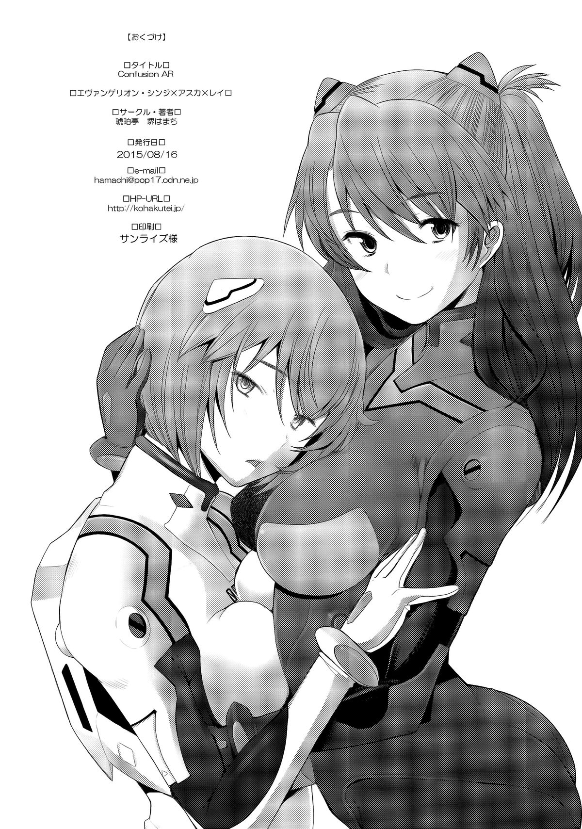 (C88) [琥珀亭 (堺はまち)] Confusion mode AR (新世紀エヴァンゲリオン) [英訳]