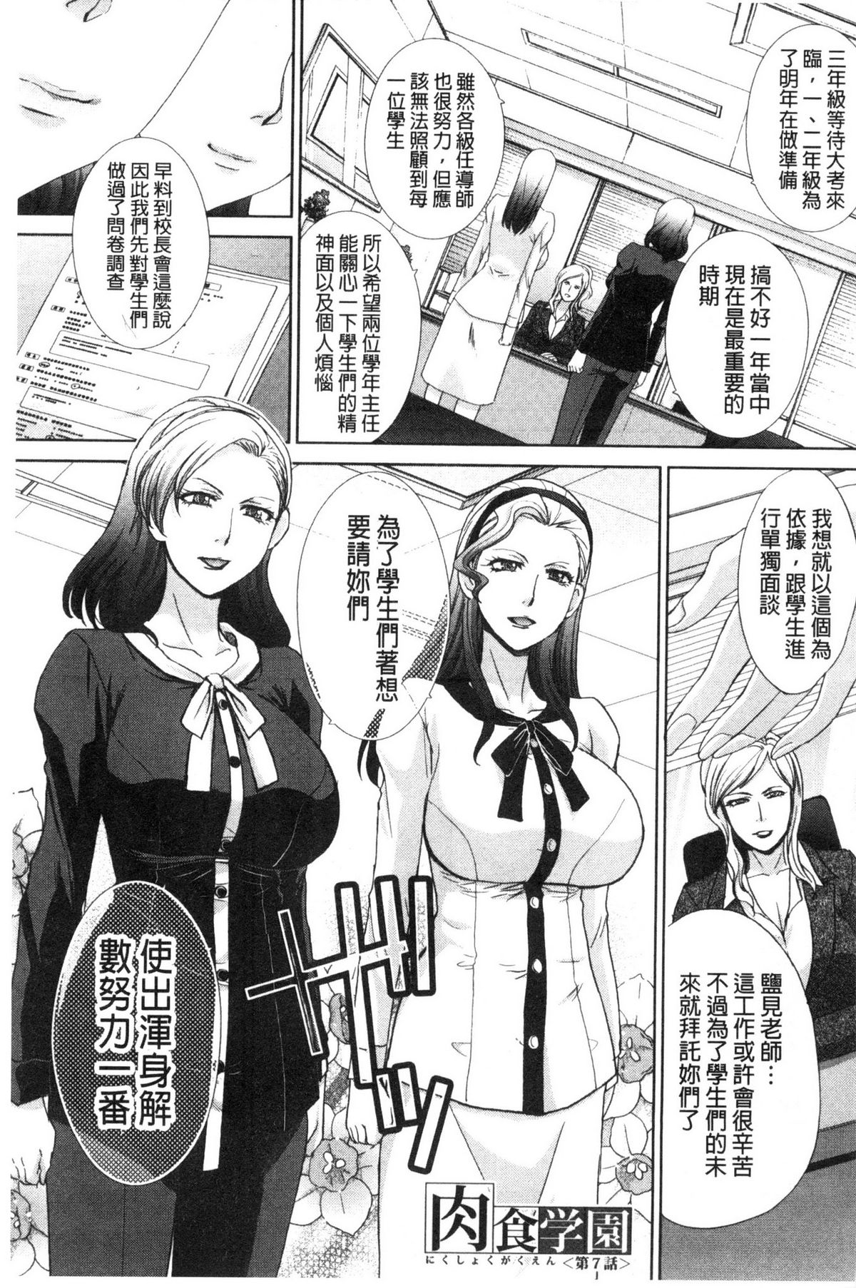 [板場広し] 肉食学園 痴女教師 [中国翻訳]