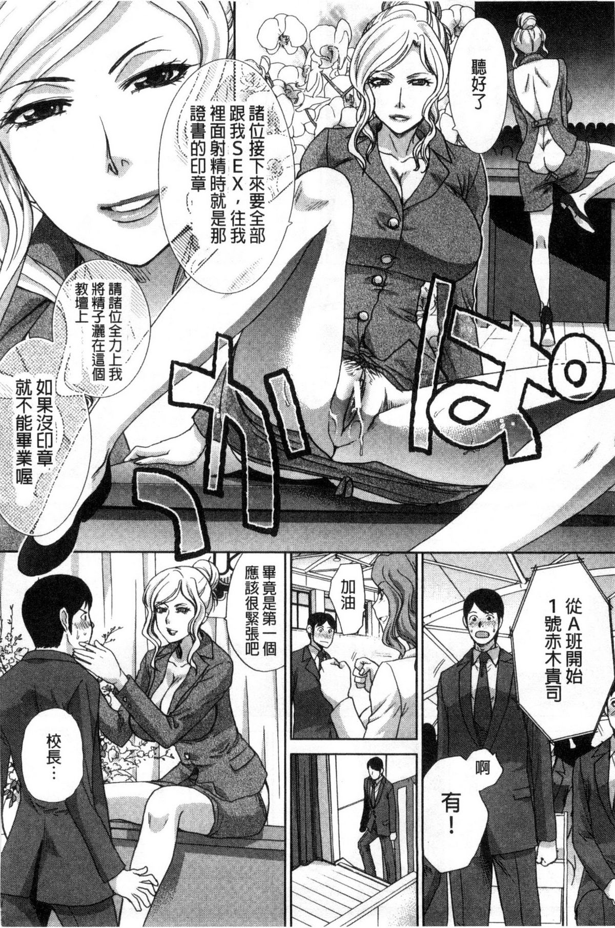 [板場広し] 肉食学園 痴女教師 [中国翻訳]
