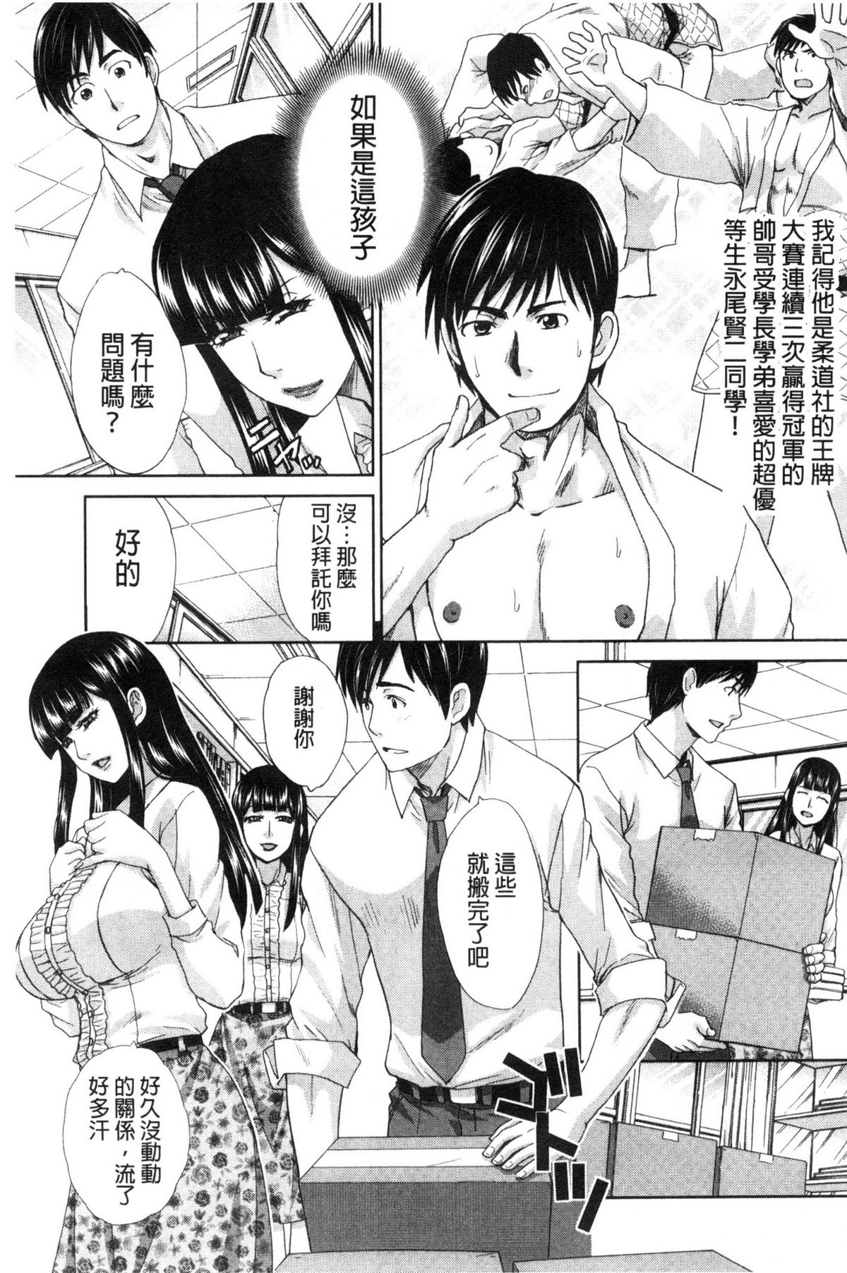 [板場広し] 肉食学園 痴女教師 [中国翻訳]