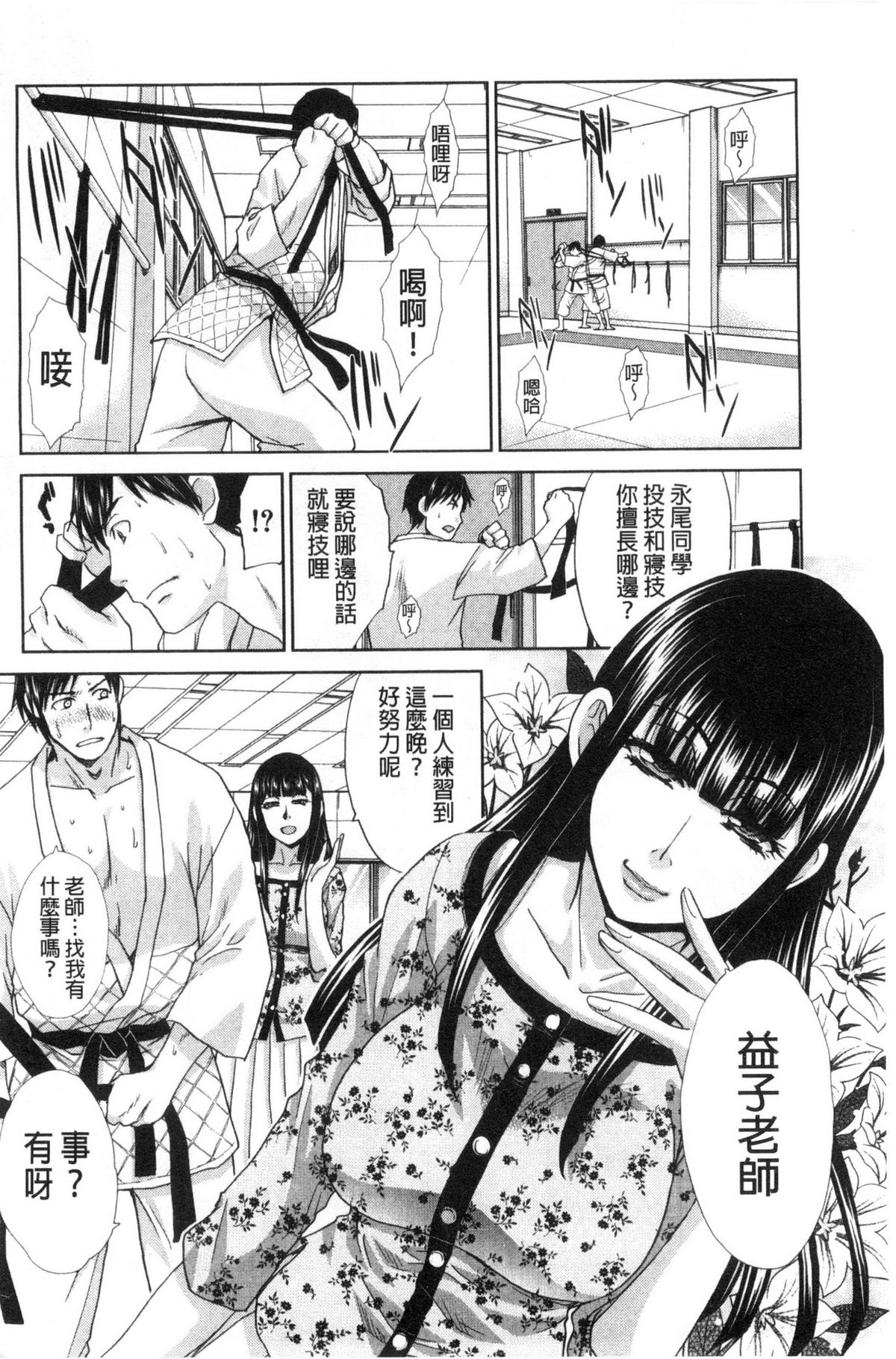 [板場広し] 肉食学園 痴女教師 [中国翻訳]
