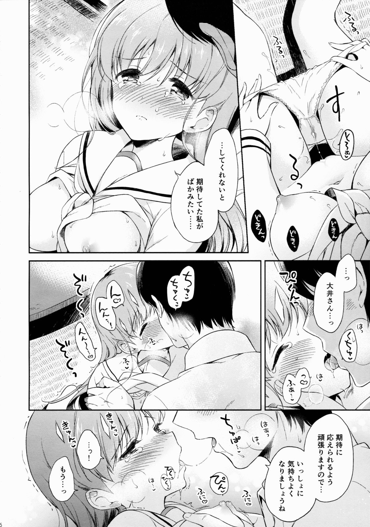 (C88) [パンダが一匹。 (コミズミコ)] わたしの好きな提督 (艦隊これくしょん -艦これ-)