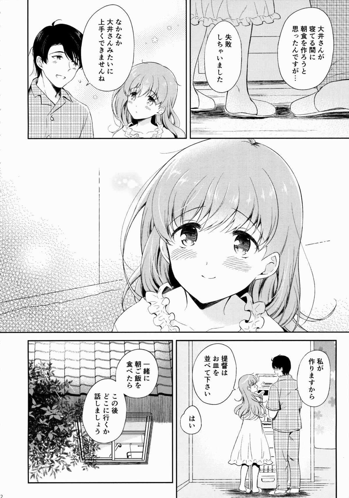 (C88) [パンダが一匹。 (コミズミコ)] わたしの好きな提督 (艦隊これくしょん -艦これ-)