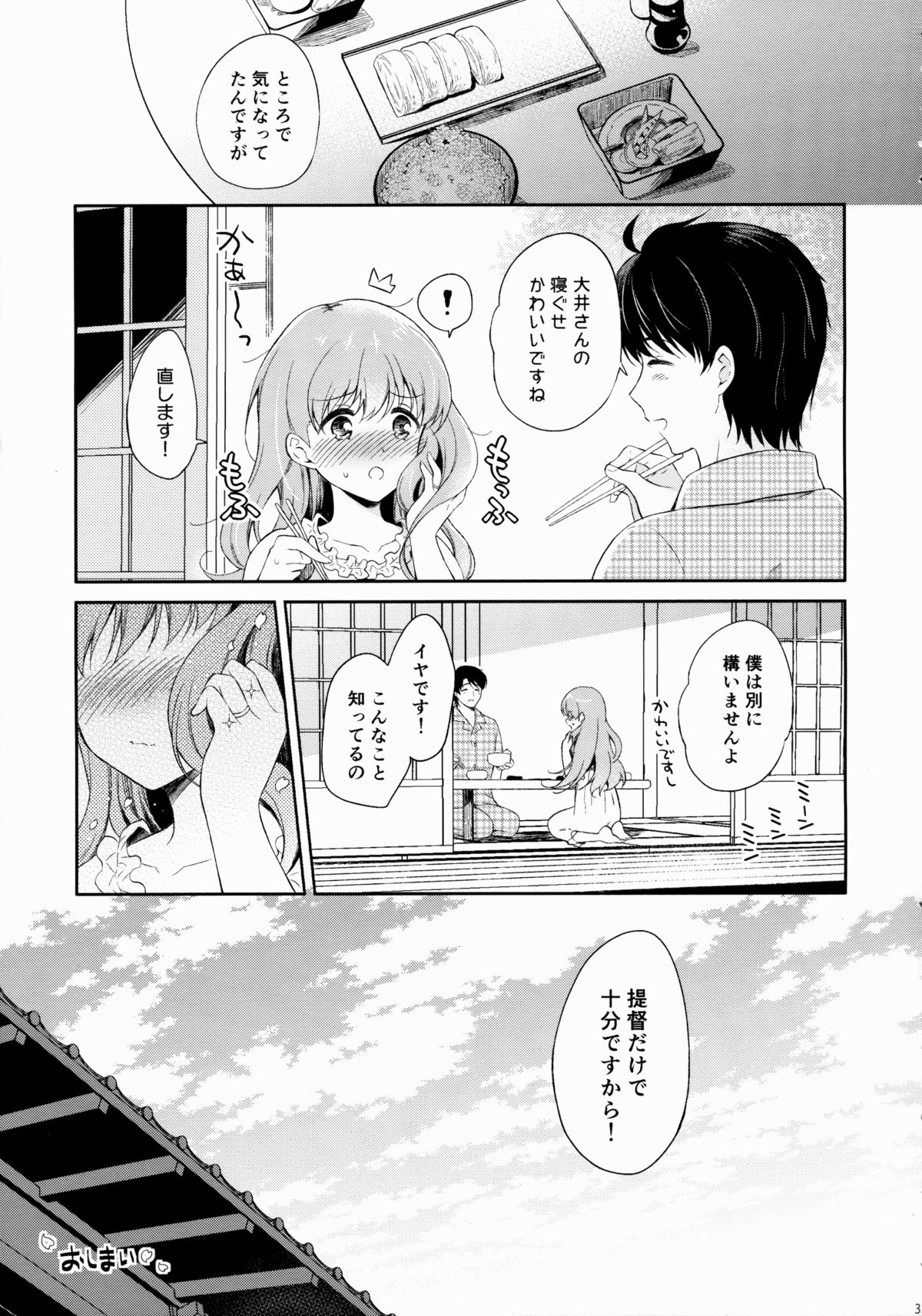 (C88) [パンダが一匹。 (コミズミコ)] わたしの好きな提督 (艦隊これくしょん -艦これ-)