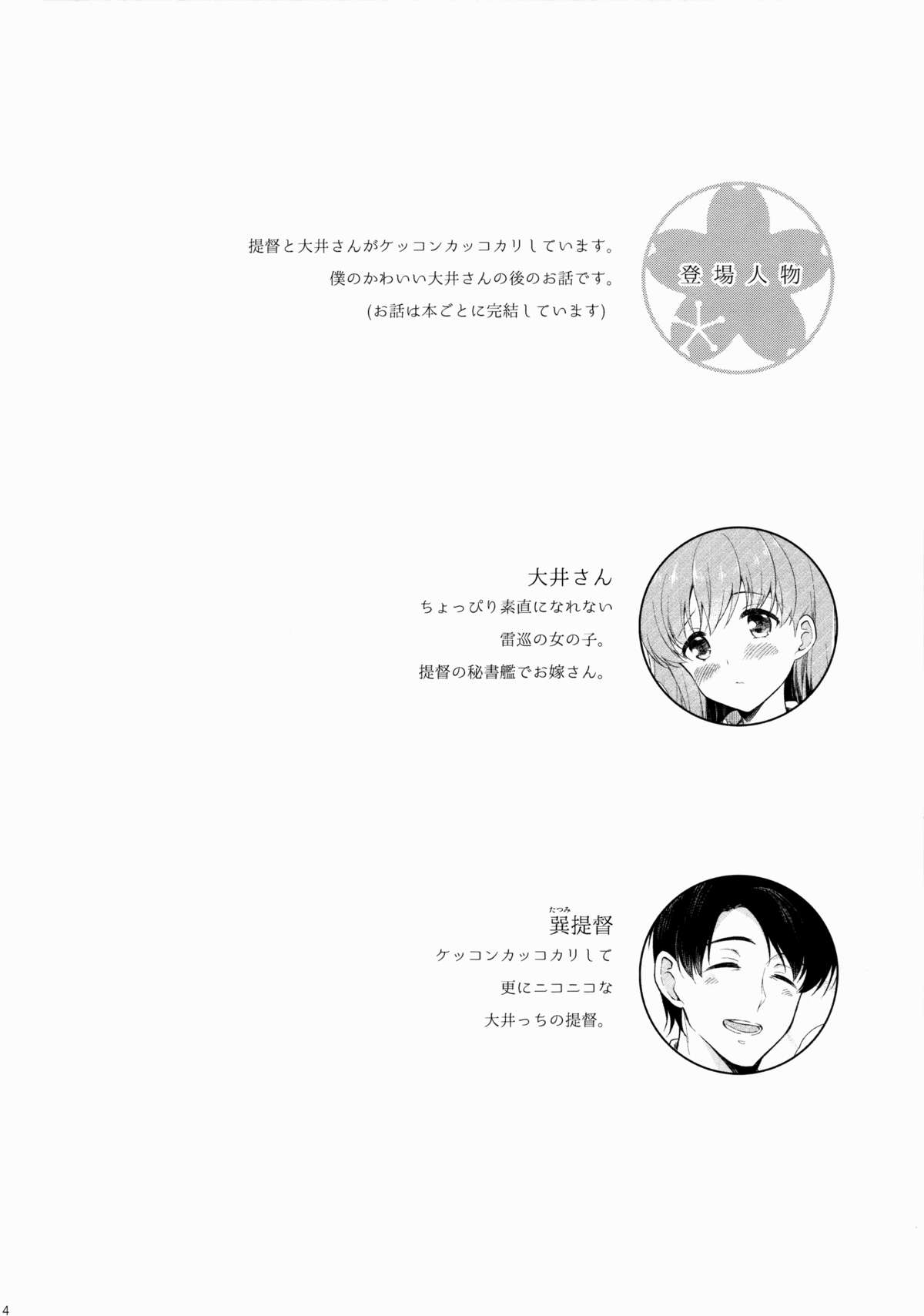 (C88) [パンダが一匹。 (コミズミコ)] わたしの好きな提督 (艦隊これくしょん -艦これ-)