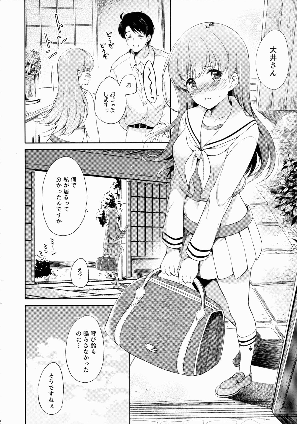 (C88) [パンダが一匹。 (コミズミコ)] わたしの好きな提督 (艦隊これくしょん -艦これ-)