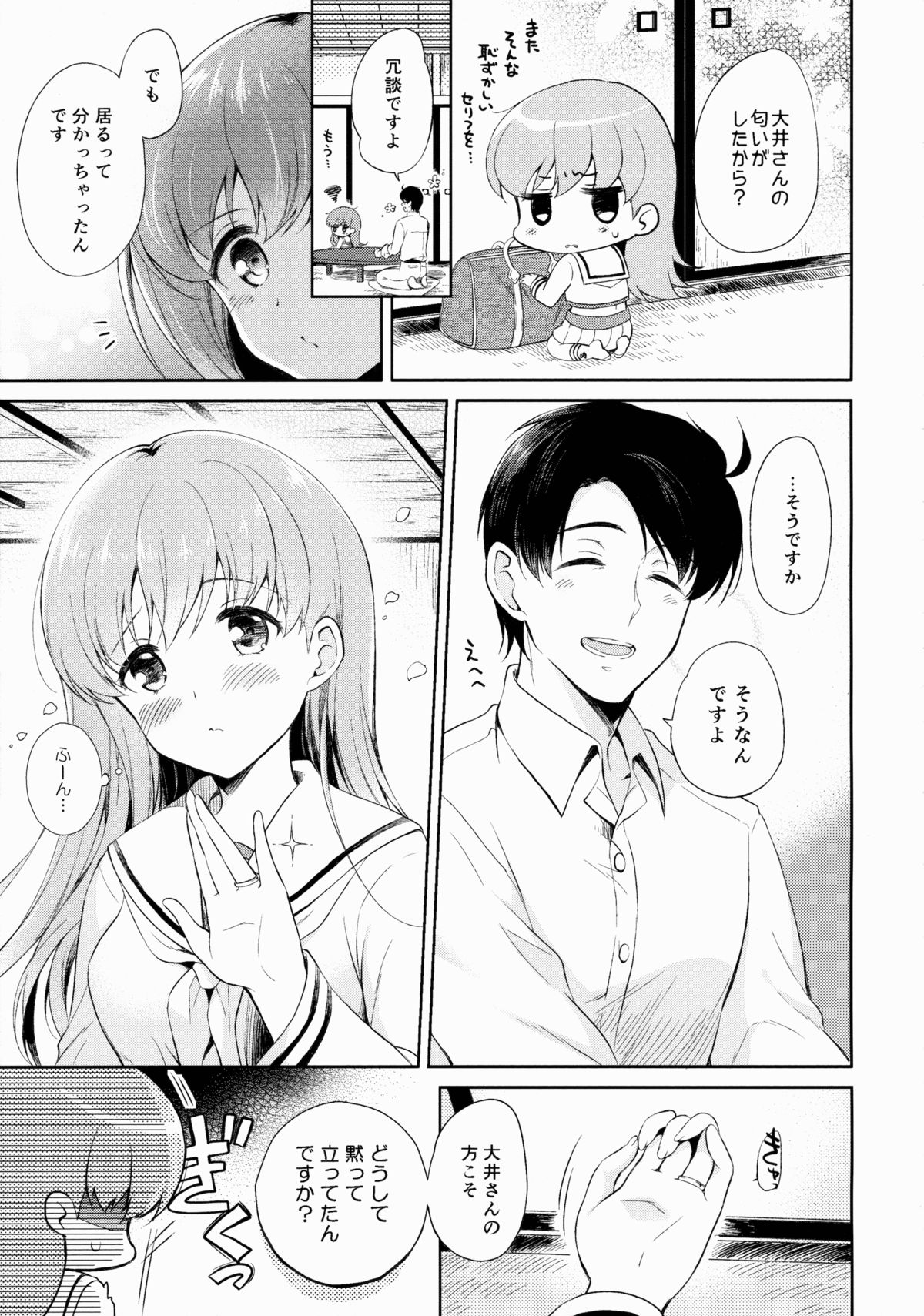 (C88) [パンダが一匹。 (コミズミコ)] わたしの好きな提督 (艦隊これくしょん -艦これ-)