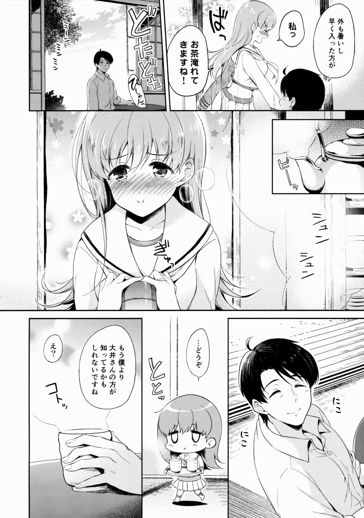 (C88) [パンダが一匹。 (コミズミコ)] わたしの好きな提督 (艦隊これくしょん -艦これ-)