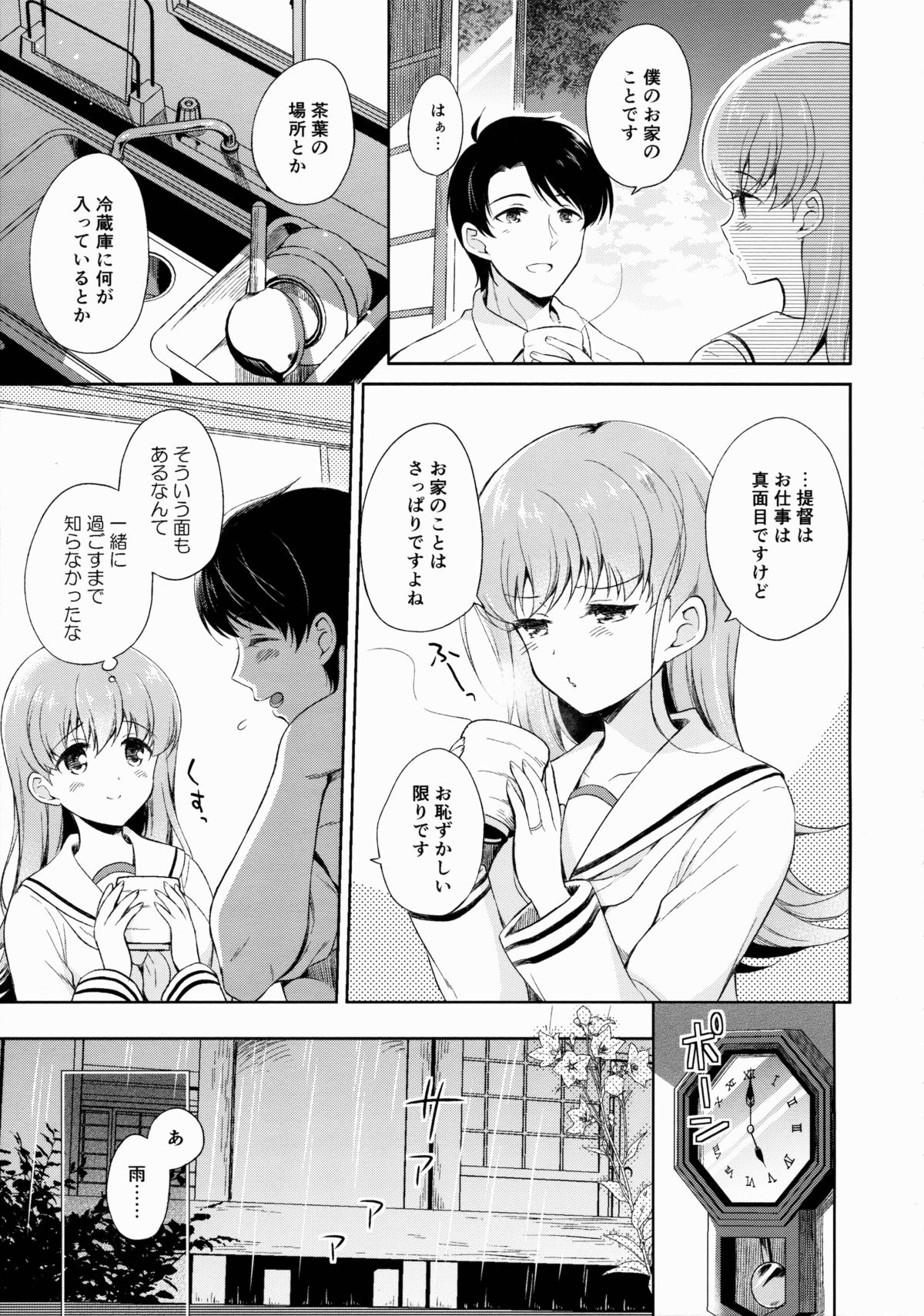 (C88) [パンダが一匹。 (コミズミコ)] わたしの好きな提督 (艦隊これくしょん -艦これ-)