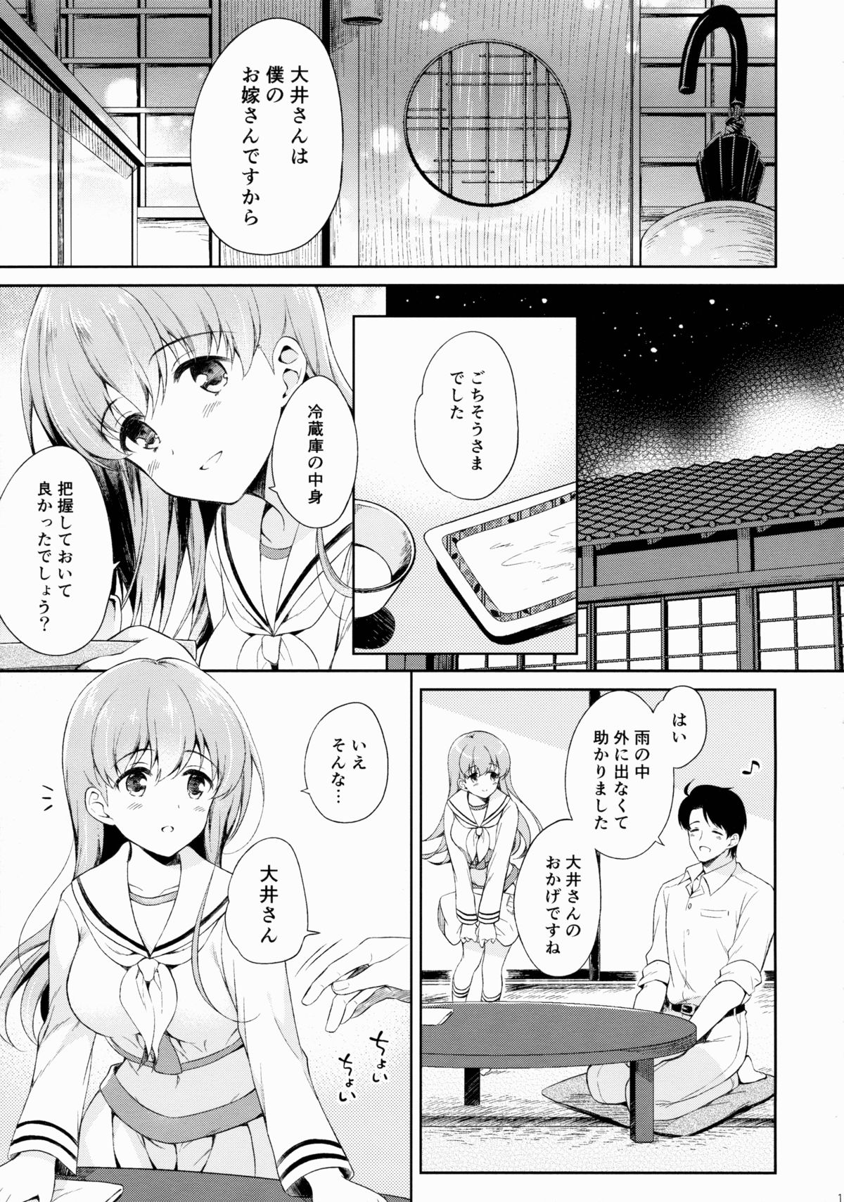 (C88) [パンダが一匹。 (コミズミコ)] わたしの好きな提督 (艦隊これくしょん -艦これ-)