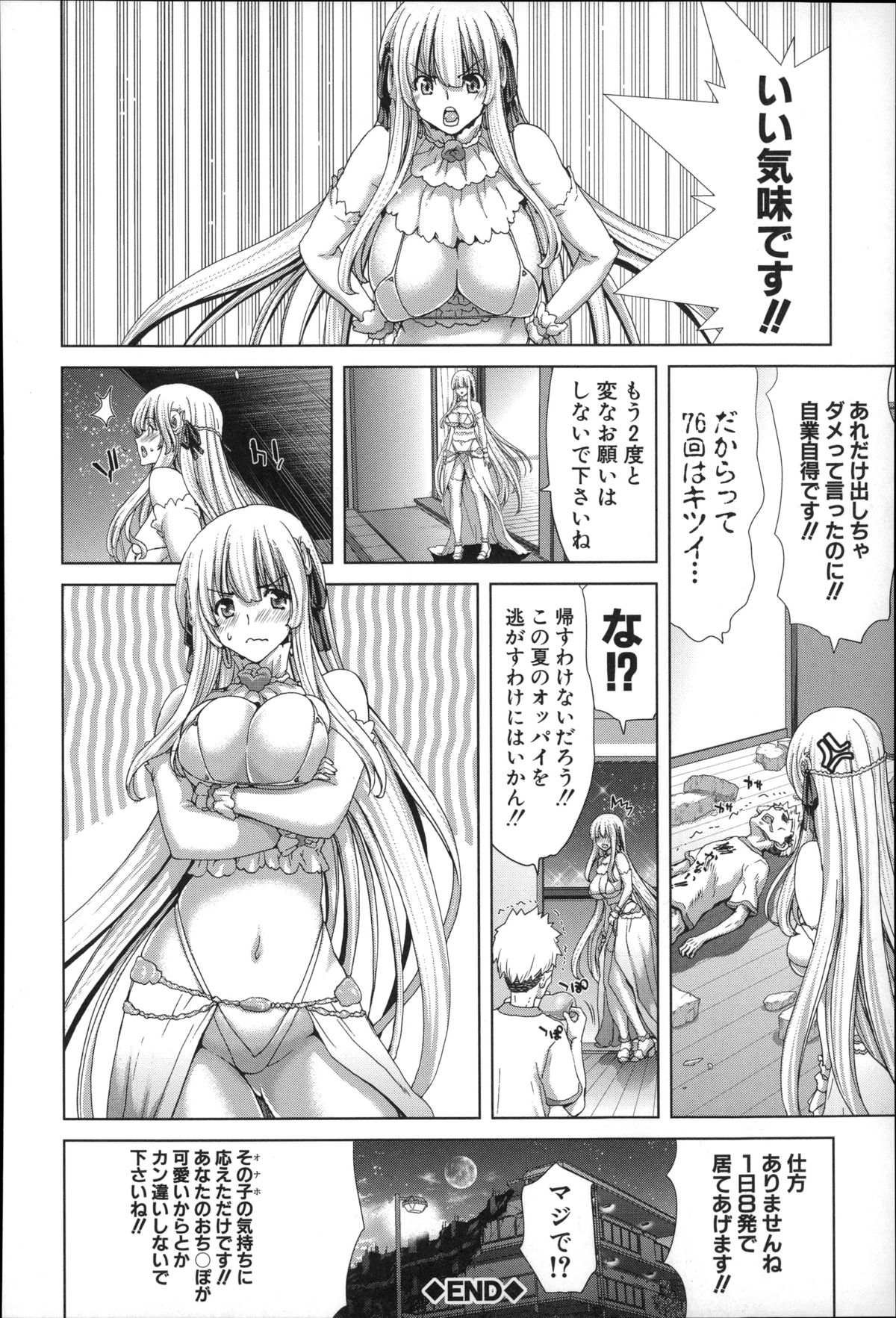 [堀博昭] メスオチZ ～強制妊活配合図鑑～ + 8P小冊子