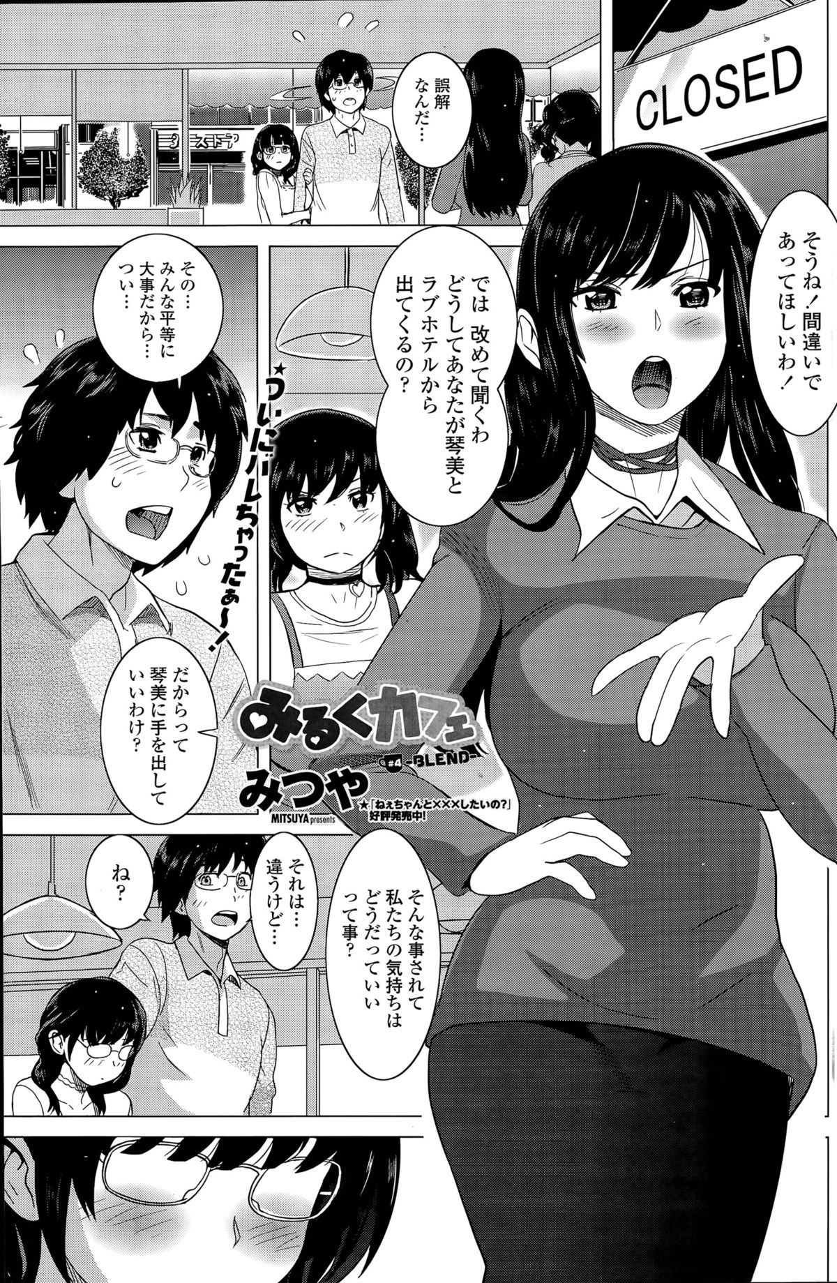 [みつや] みるくカフェ