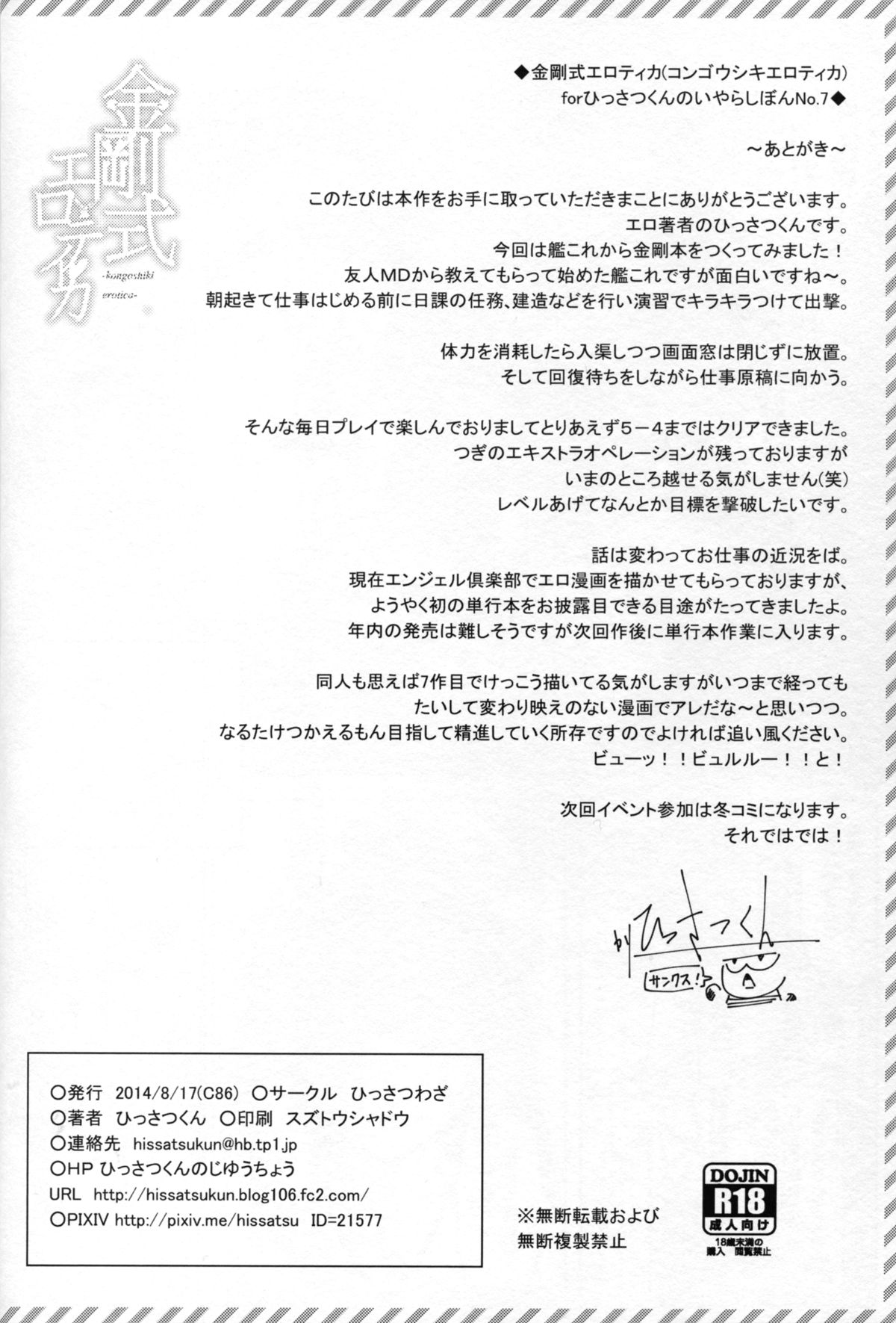 (C86) [ひっさつわざ (ひっさつくん)] 金剛式エロティカ (艦隊これくしょん -艦これ-)
