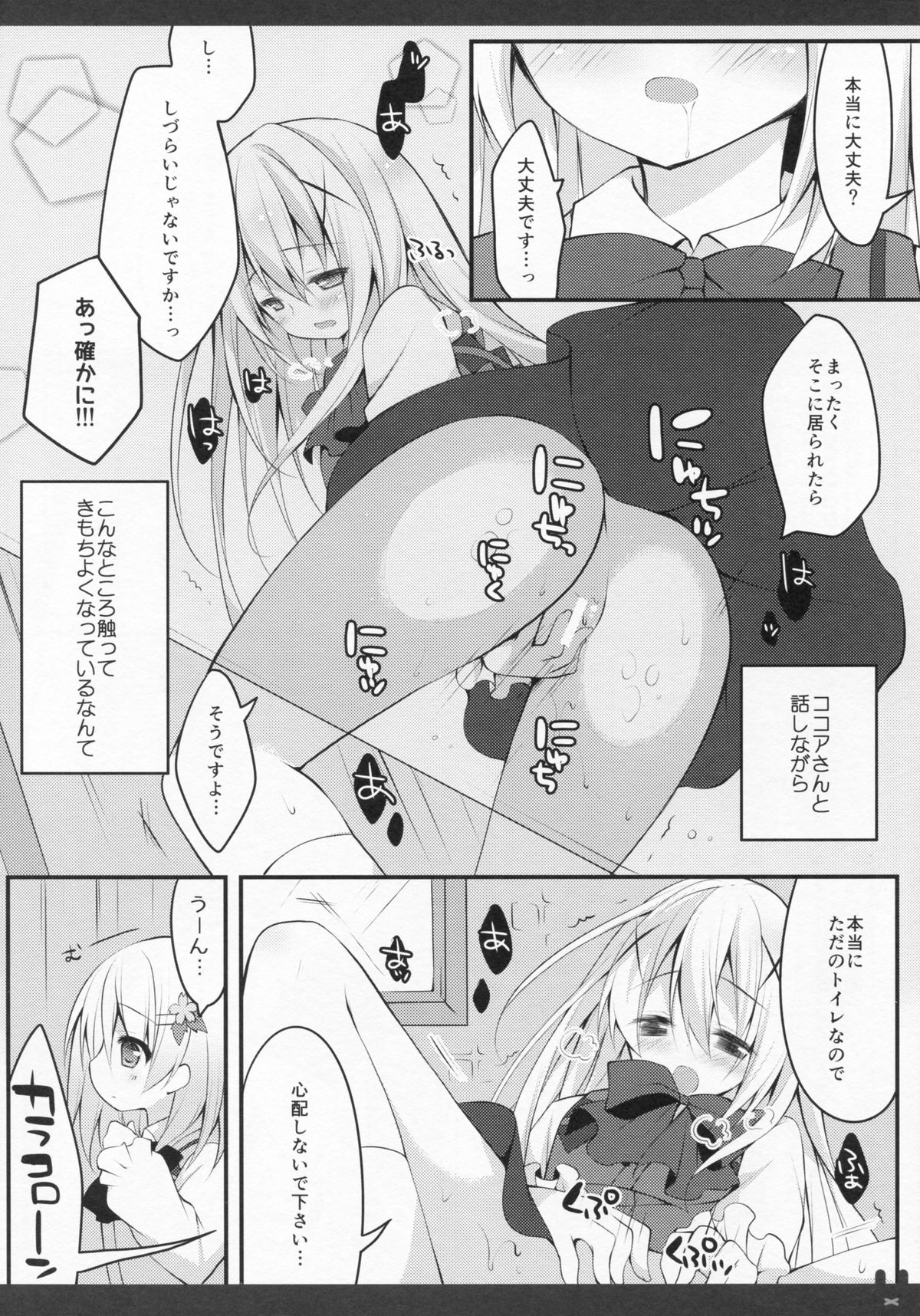 (COMIC1☆9) [Public bath (いずみゆひな)] ひみつのトイレ (ご注文はうさぎですか?)