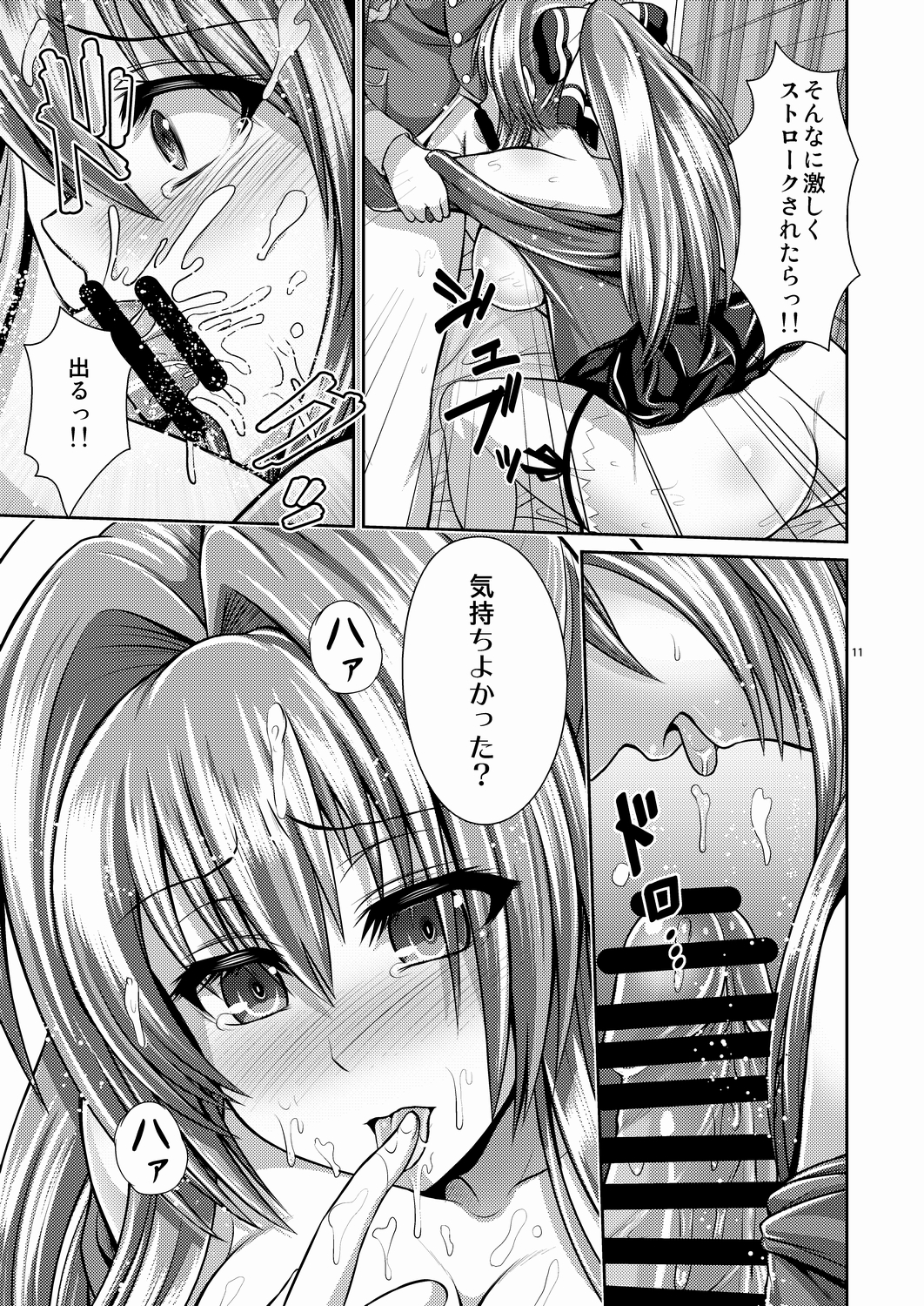 [うまのほね (跳馬遊鹿)] エッチぃキモチが止まんない! (甘城ブリリアントパーク) [DL版]