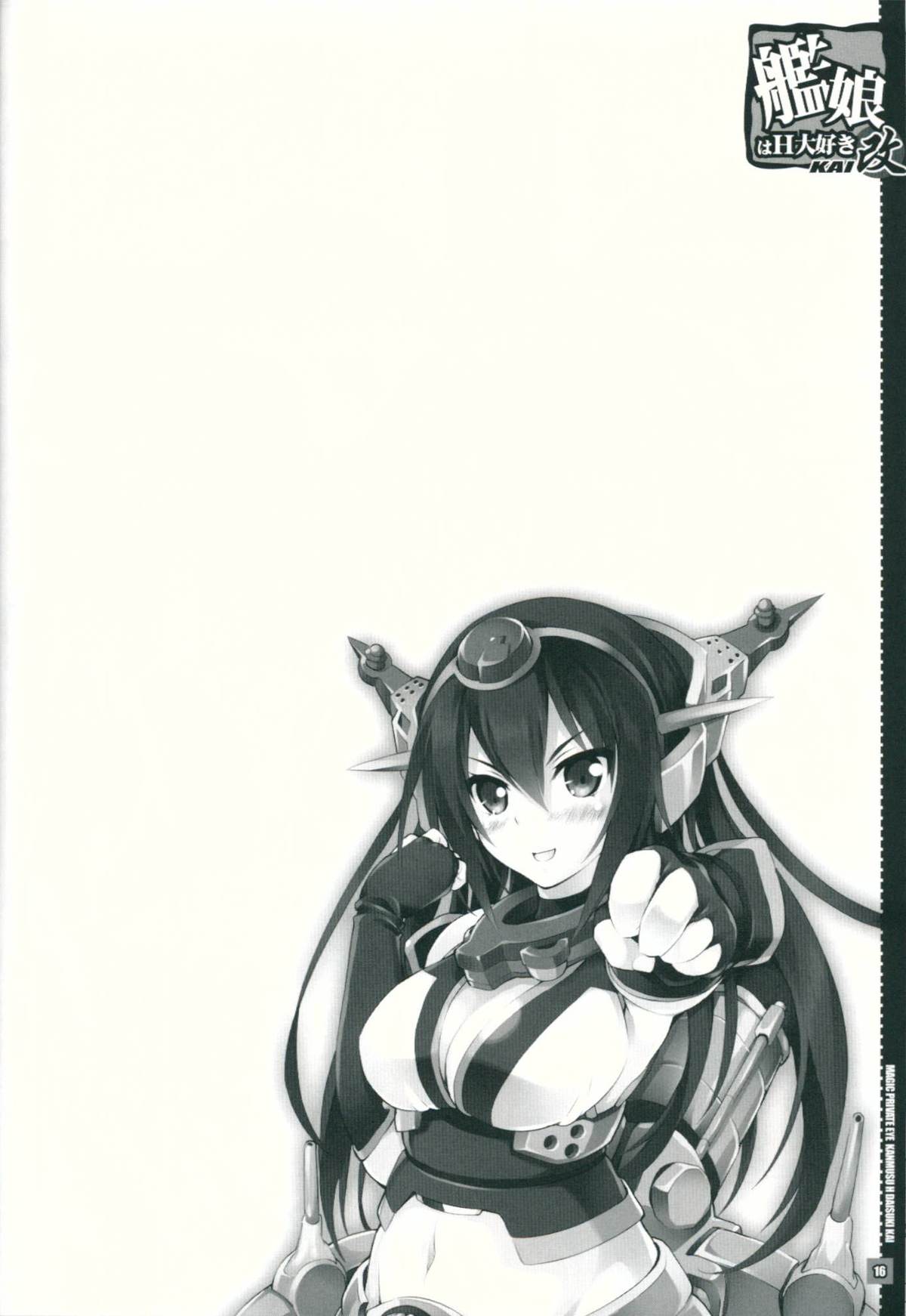 (COMIC1☆8) [魔法探偵社 (光姫満太郎)] 艦娘はＨ大好き改 (艦隊これくしょん-艦これ-)