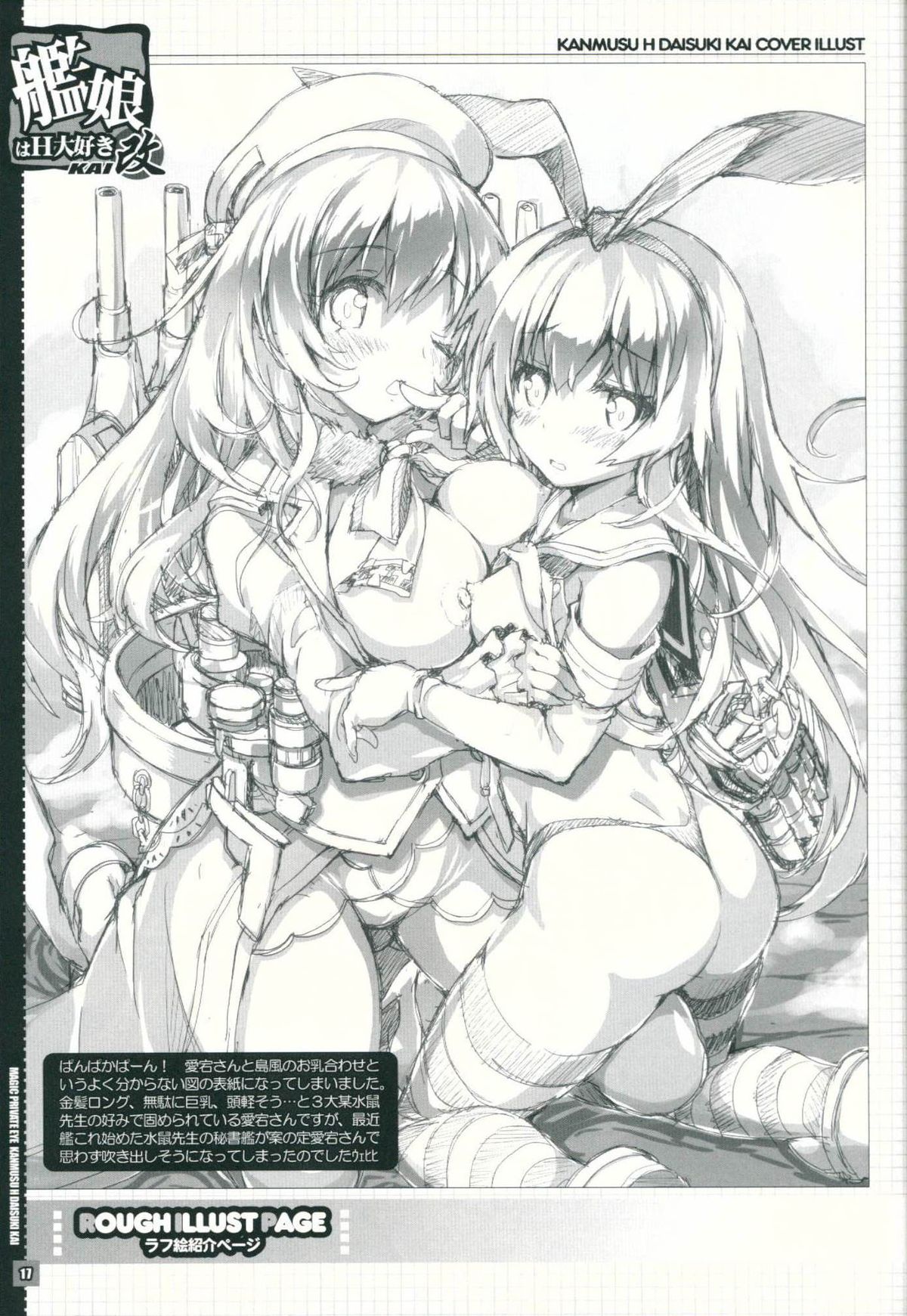 (COMIC1☆8) [魔法探偵社 (光姫満太郎)] 艦娘はＨ大好き改 (艦隊これくしょん-艦これ-)