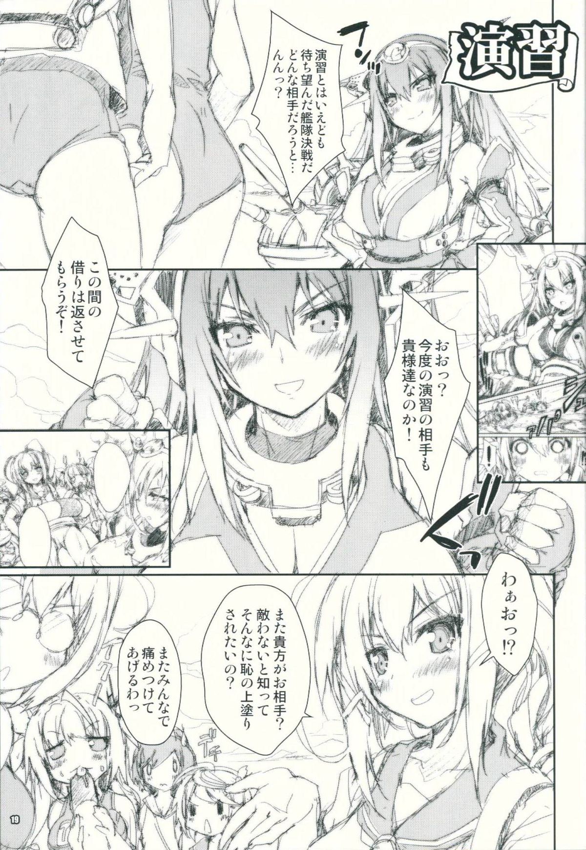 (COMIC1☆8) [魔法探偵社 (光姫満太郎)] 艦娘はＨ大好き改 (艦隊これくしょん-艦これ-)