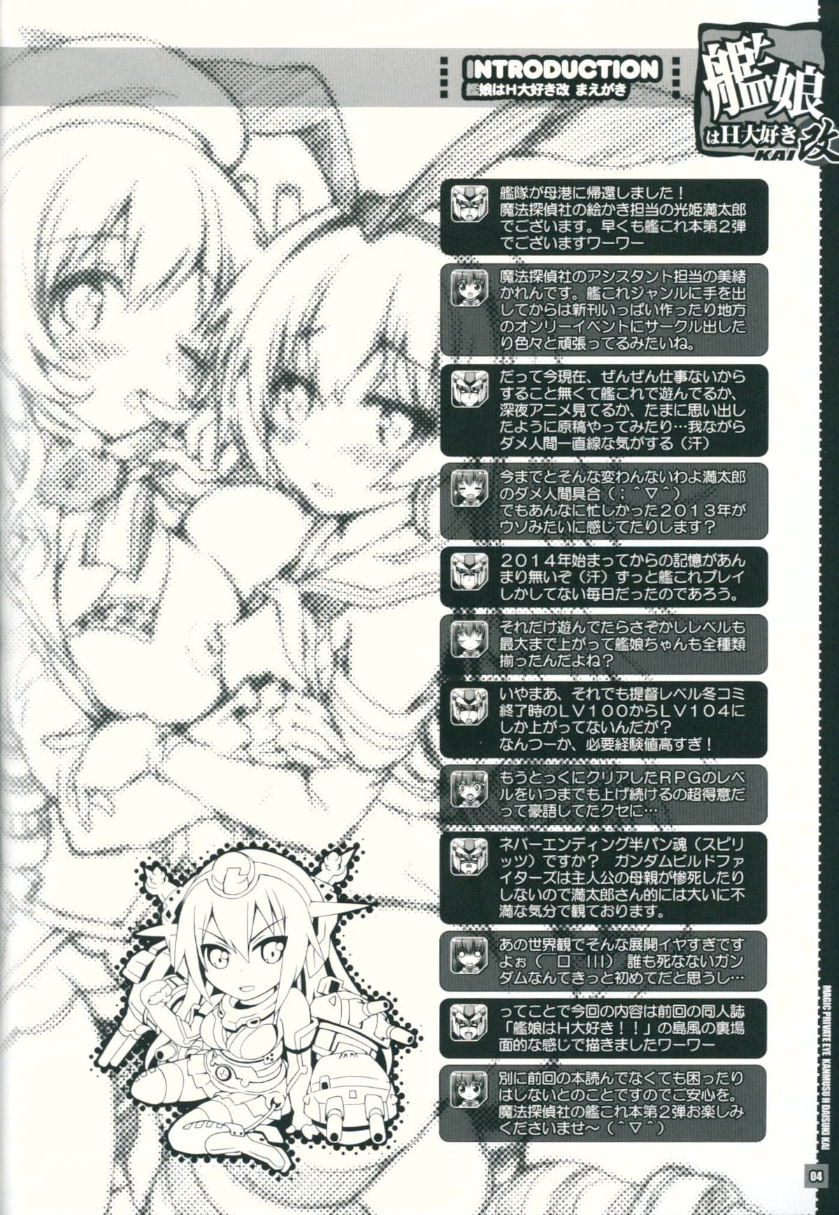 (COMIC1☆8) [魔法探偵社 (光姫満太郎)] 艦娘はＨ大好き改 (艦隊これくしょん-艦これ-)