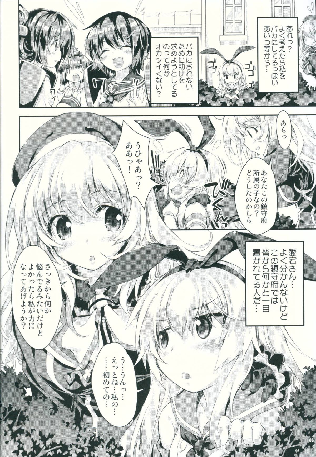 (COMIC1☆8) [魔法探偵社 (光姫満太郎)] 艦娘はＨ大好き改 (艦隊これくしょん-艦これ-)