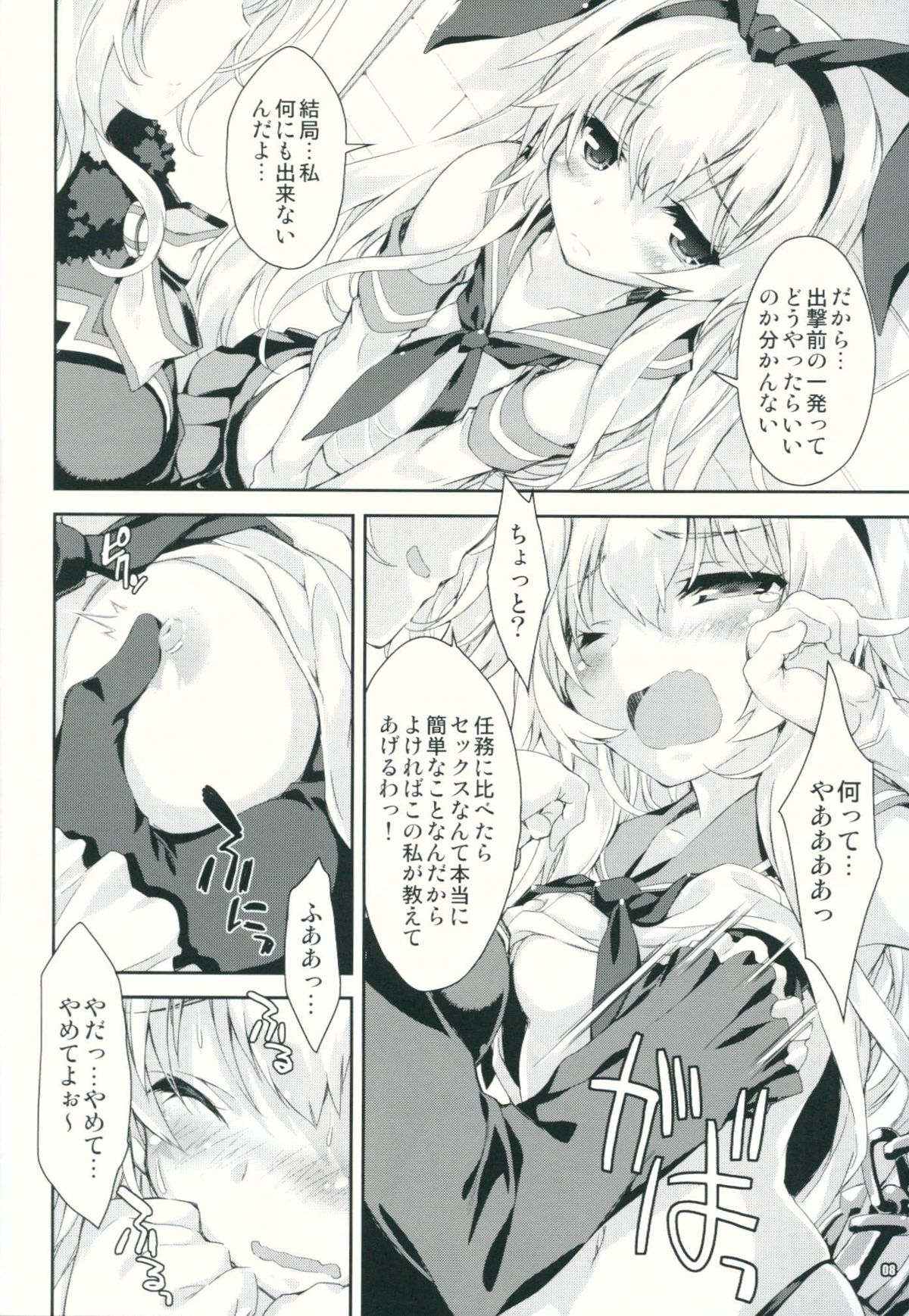 (COMIC1☆8) [魔法探偵社 (光姫満太郎)] 艦娘はＨ大好き改 (艦隊これくしょん-艦これ-)
