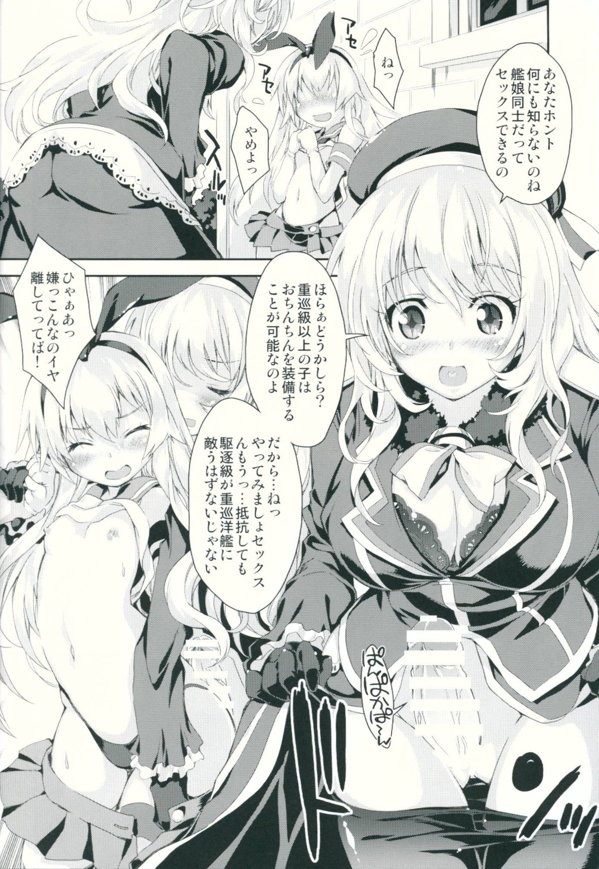 (COMIC1☆8) [魔法探偵社 (光姫満太郎)] 艦娘はＨ大好き改 (艦隊これくしょん-艦これ-)