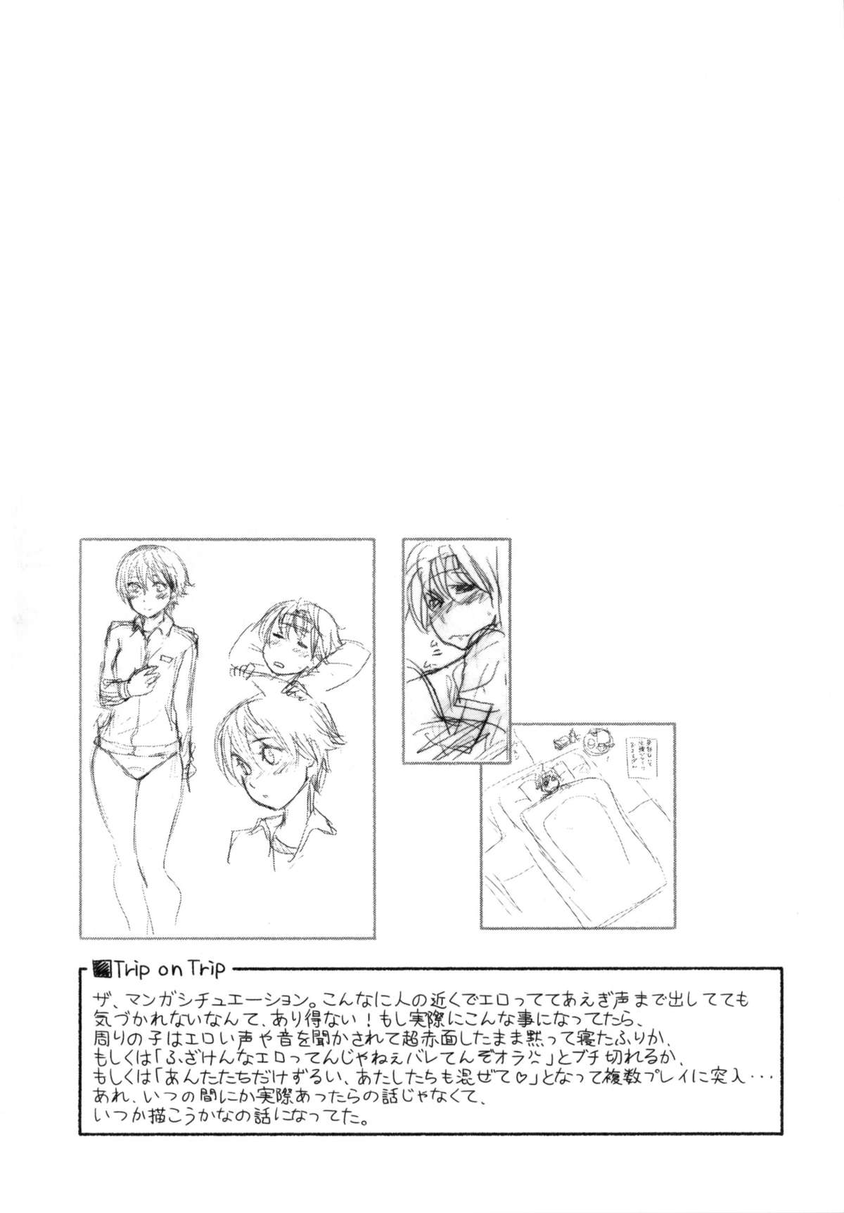 [大和川] ヴァニラエッセンス + とらのあなリーフレット