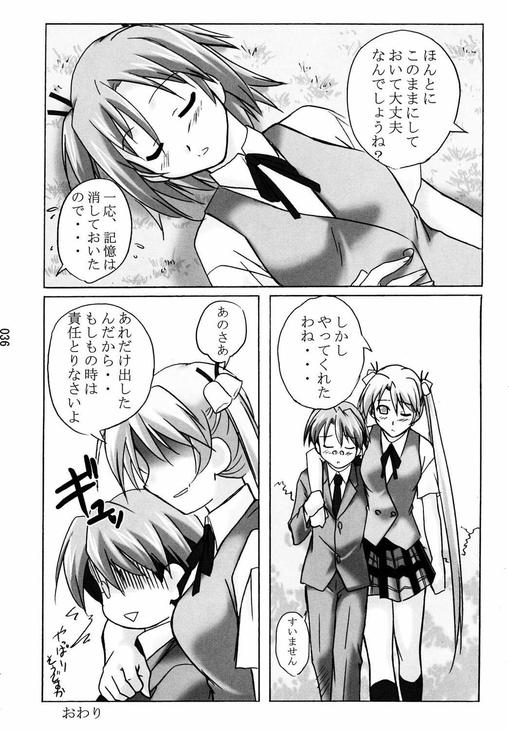 (C67) [金メッキ魂 (せんどりくん)] アスまき! (魔法先生ネギま！) [カラー化]