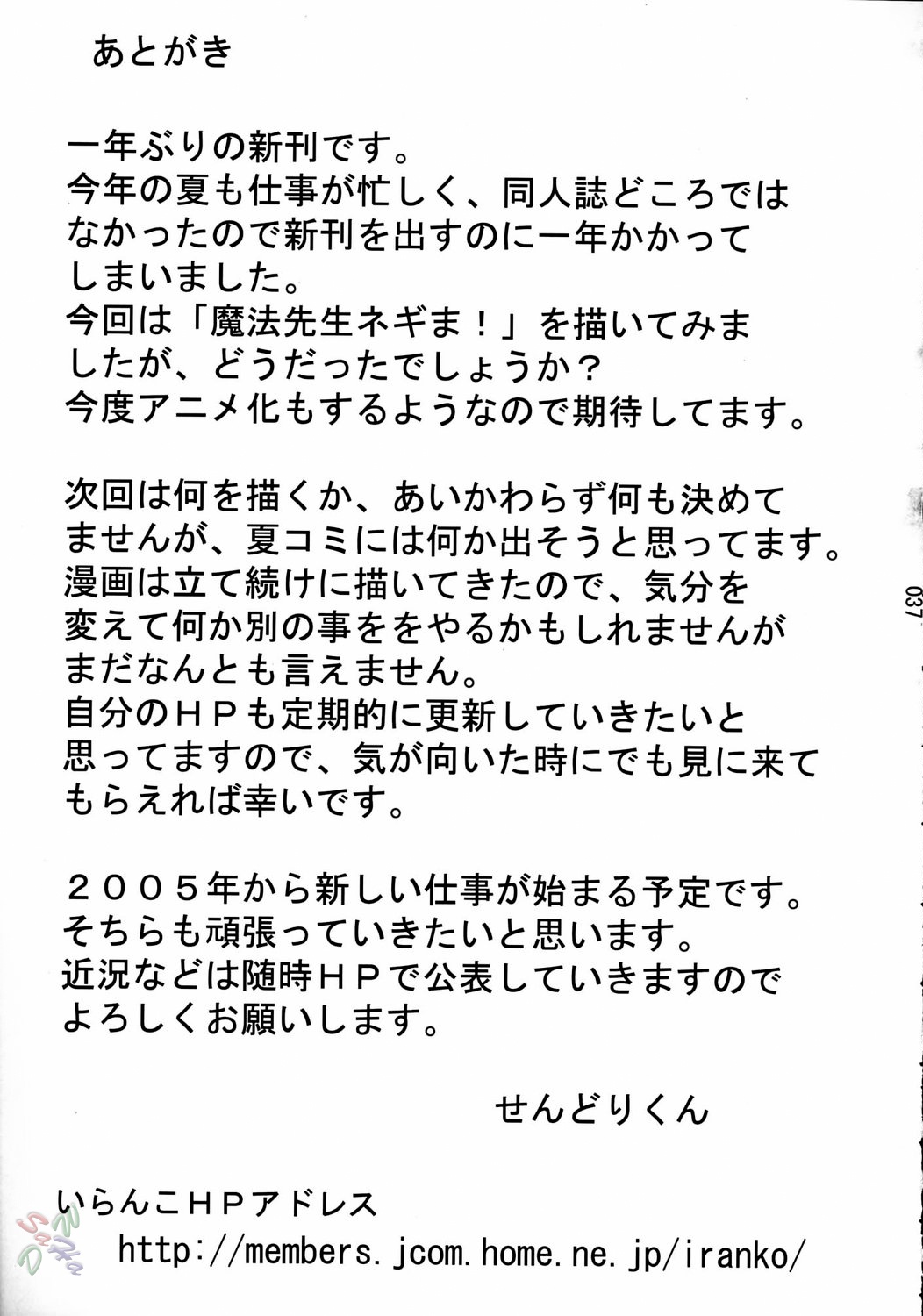 (C67) [金メッキ魂 (せんどりくん)] アスまき! (魔法先生ネギま！) [カラー化]