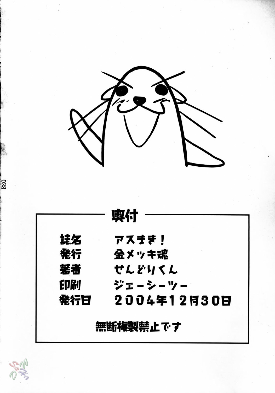 (C67) [金メッキ魂 (せんどりくん)] アスまき! (魔法先生ネギま！) [カラー化]