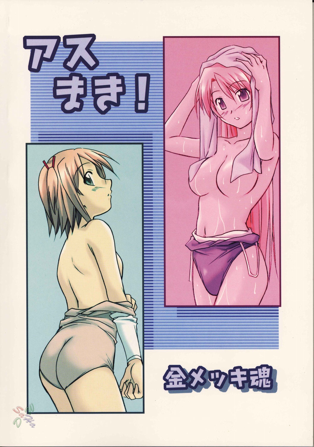 (C67) [金メッキ魂 (せんどりくん)] アスまき! (魔法先生ネギま！) [カラー化]