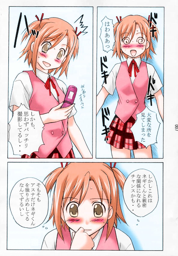 (C67) [金メッキ魂 (せんどりくん)] アスまき! (魔法先生ネギま！) [カラー化]