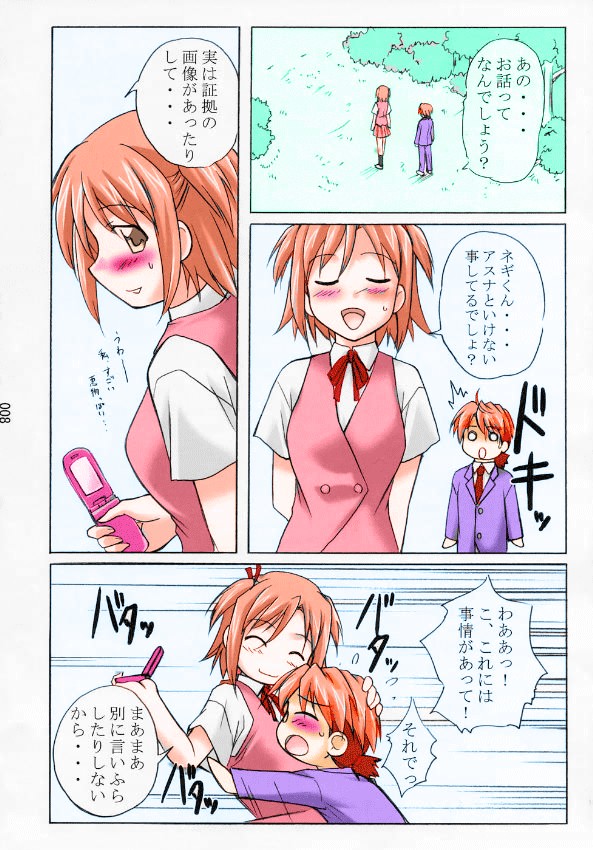 (C67) [金メッキ魂 (せんどりくん)] アスまき! (魔法先生ネギま！) [カラー化]
