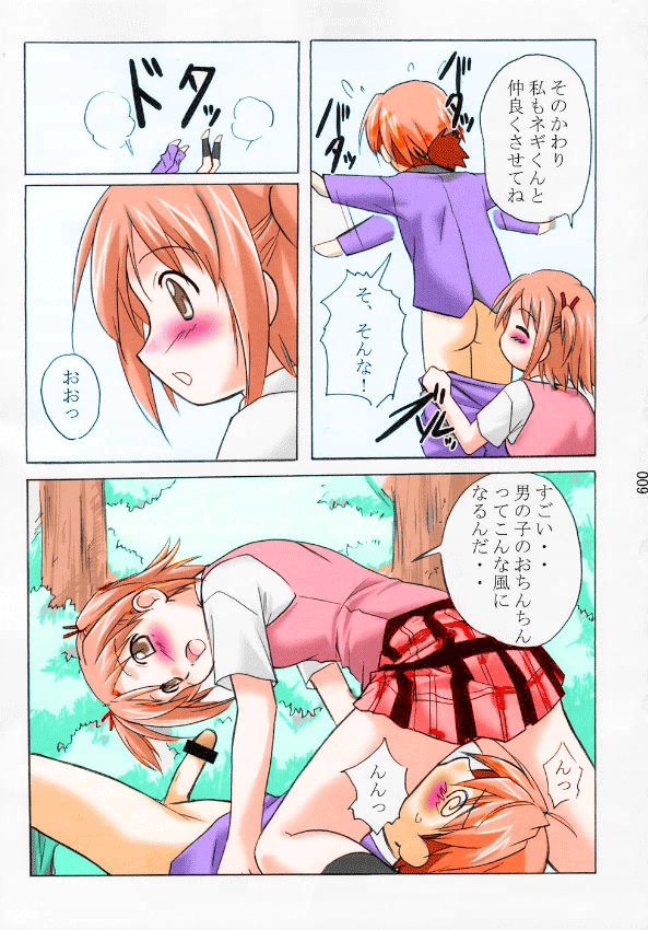 (C67) [金メッキ魂 (せんどりくん)] アスまき! (魔法先生ネギま！) [カラー化]