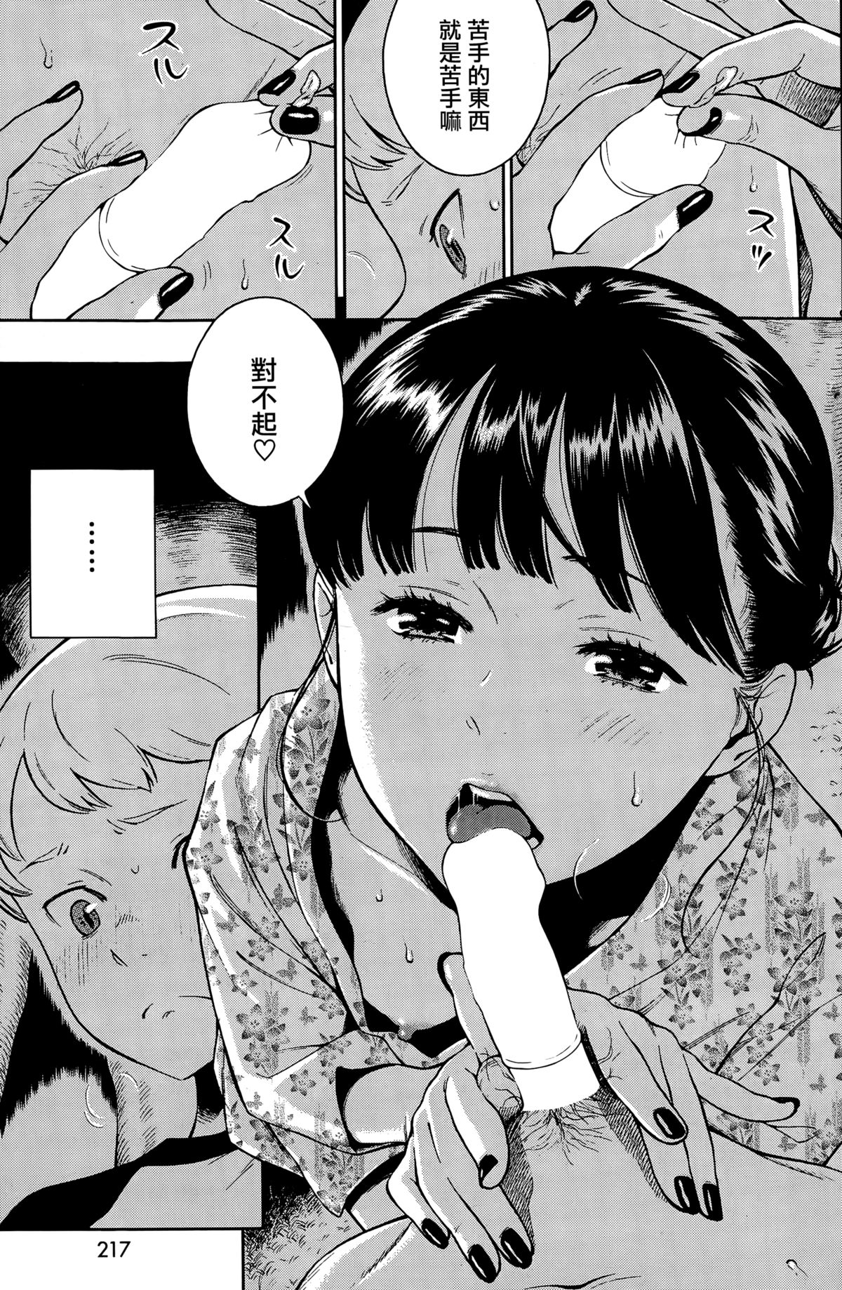 [きい] -10 (COMIC 快楽天 2015年10月号) [中国翻訳]