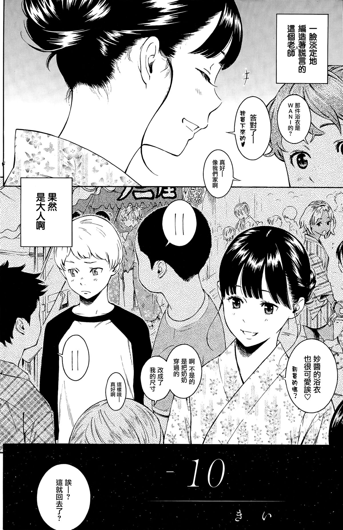[きい] -10 (COMIC 快楽天 2015年10月号) [中国翻訳]
