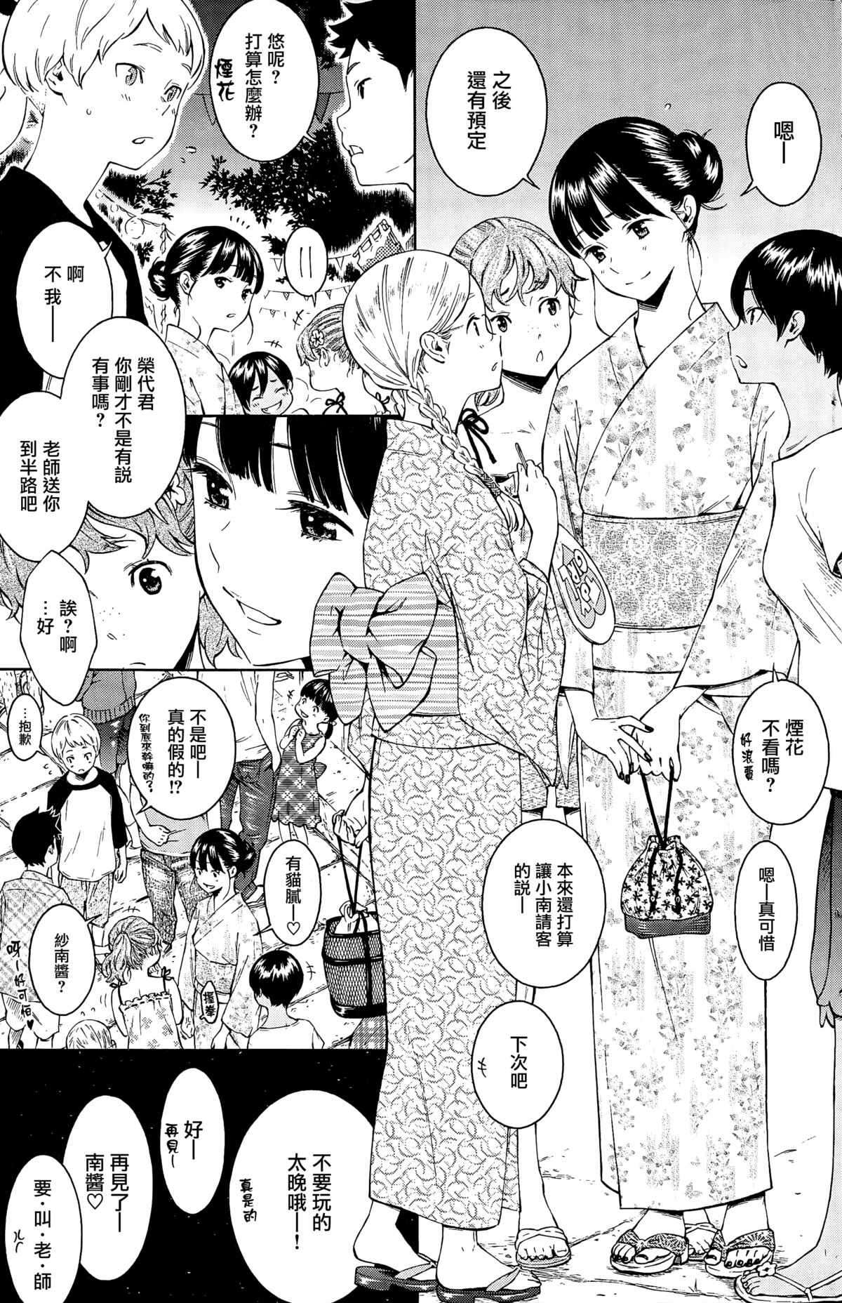 [きい] -10 (COMIC 快楽天 2015年10月号) [中国翻訳]