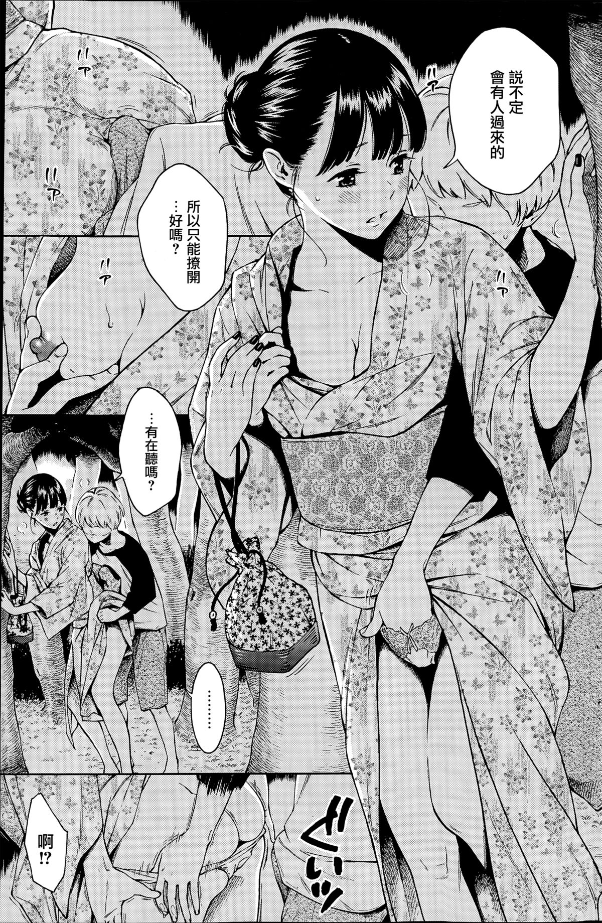 [きい] -10 (COMIC 快楽天 2015年10月号) [中国翻訳]