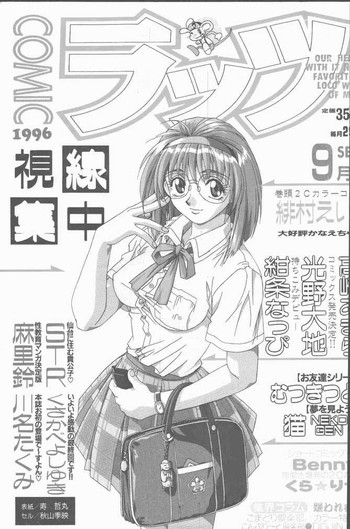 COMIC ラッツ 1996年9月号 COMIC ラッツ 1996年9月号