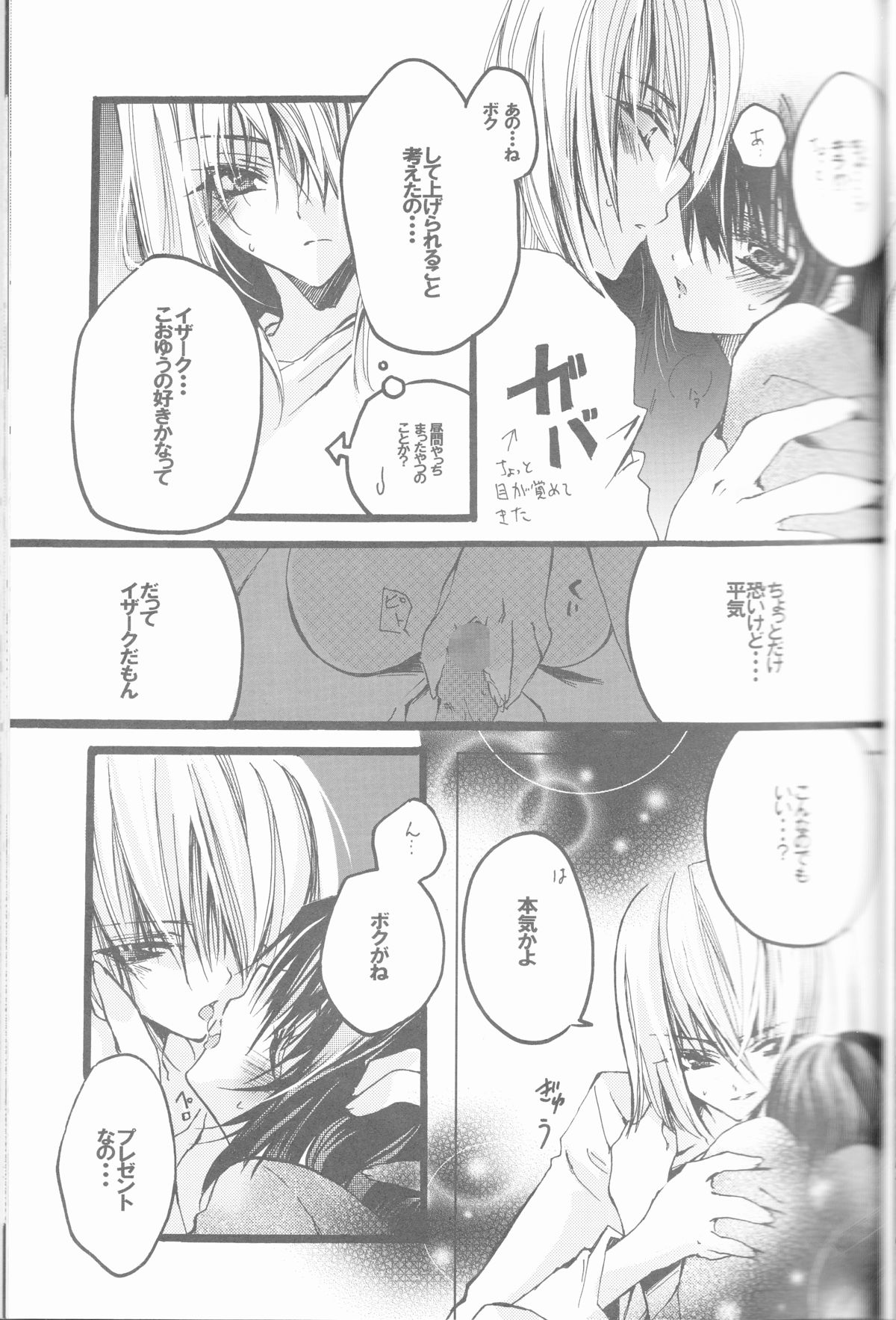 (C68) [RIRIADOLL (武若丸)] MeMories (機動戦士ガンダムSEED DESTINY) [ページ欠落]