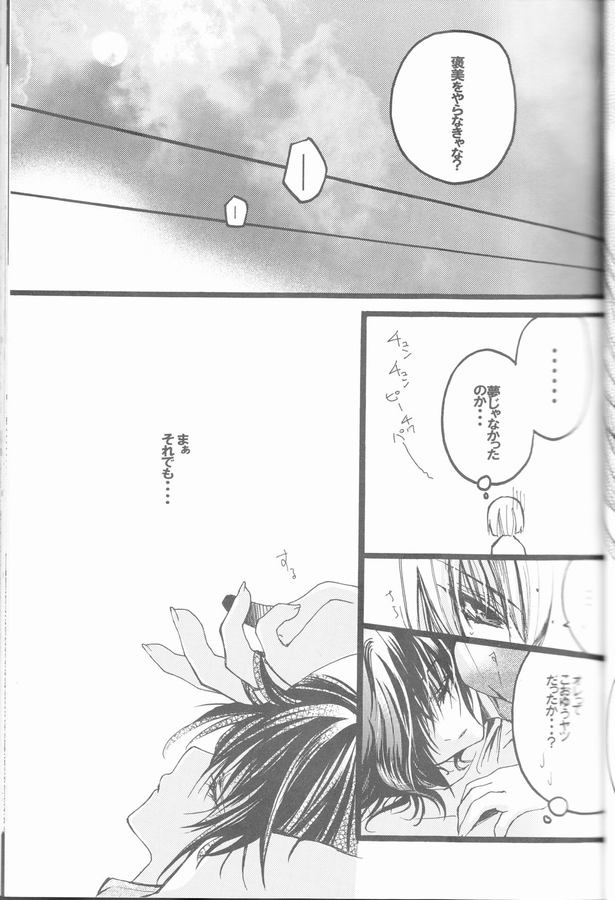 (C68) [RIRIADOLL (武若丸)] MeMories (機動戦士ガンダムSEED DESTINY) [ページ欠落]