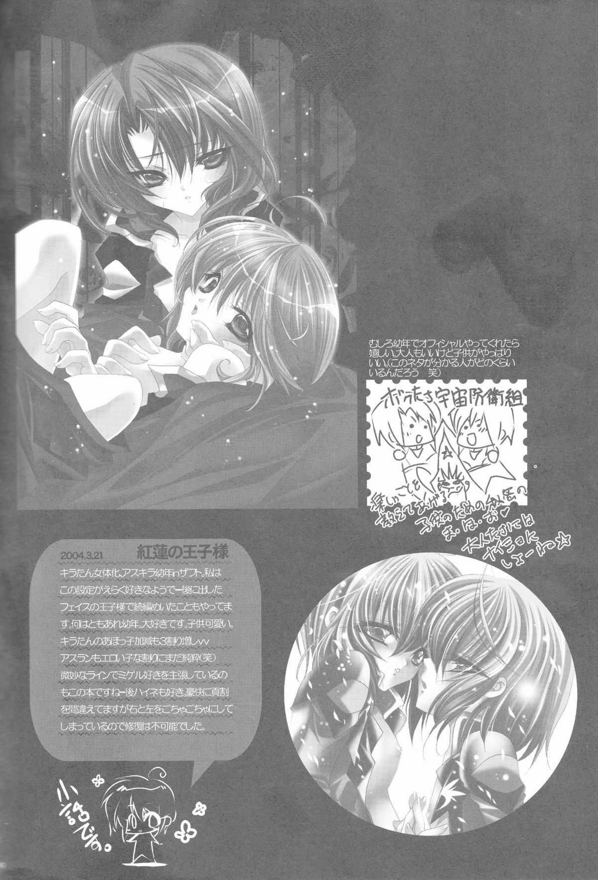 (C68) [RIRIADOLL (武若丸)] MeMories (機動戦士ガンダムSEED DESTINY) [ページ欠落]