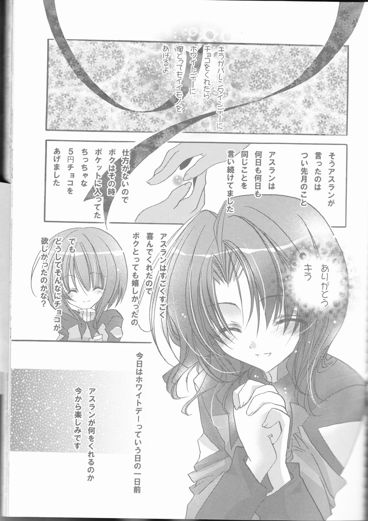 (C68) [RIRIADOLL (武若丸)] MeMories (機動戦士ガンダムSEED DESTINY) [ページ欠落]