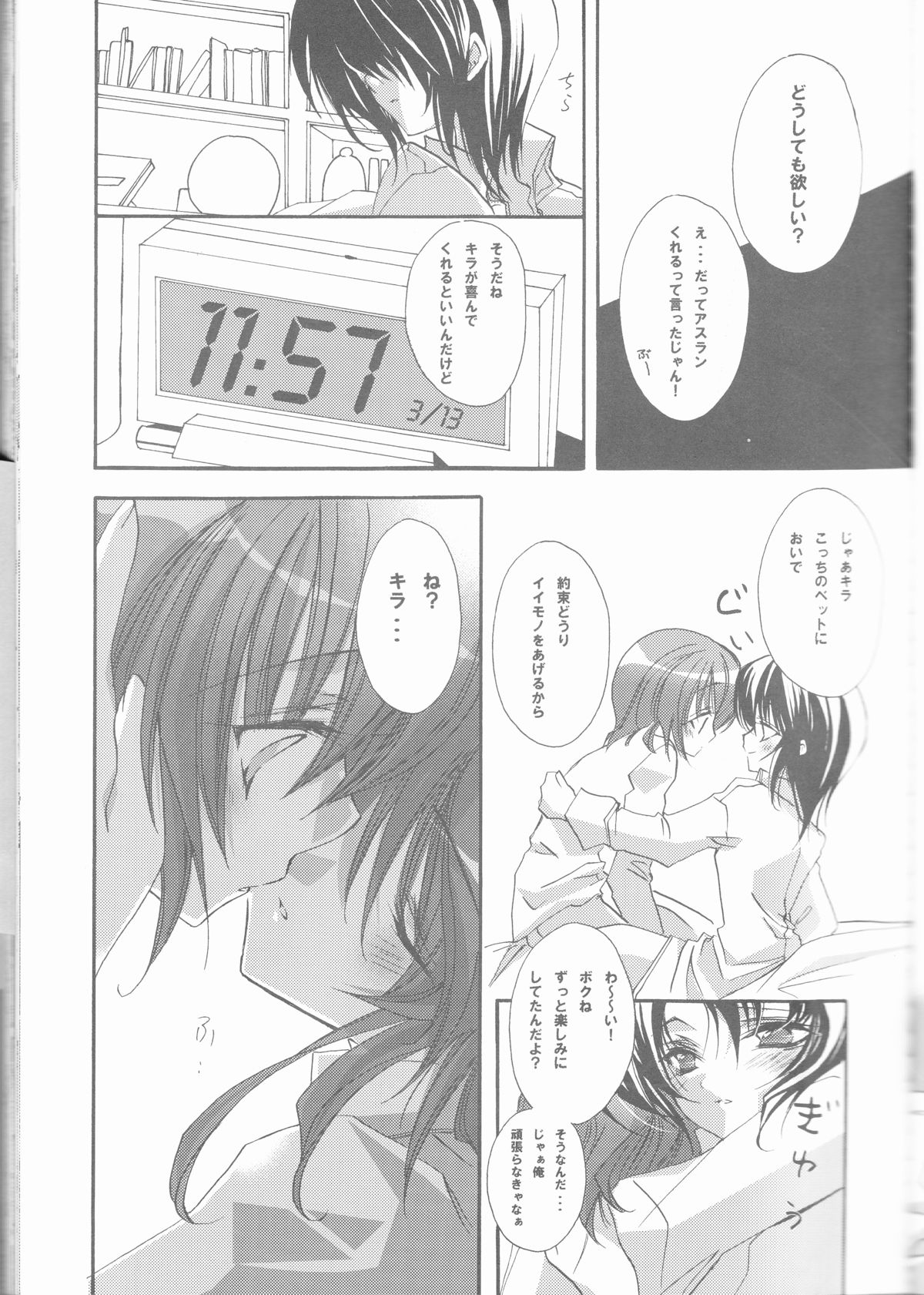 (C68) [RIRIADOLL (武若丸)] MeMories (機動戦士ガンダムSEED DESTINY) [ページ欠落]