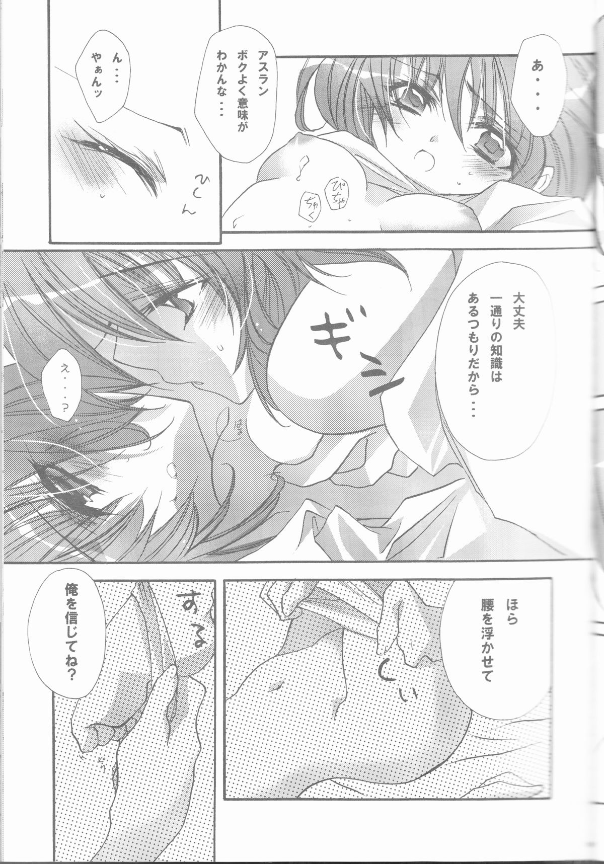 (C68) [RIRIADOLL (武若丸)] MeMories (機動戦士ガンダムSEED DESTINY) [ページ欠落]