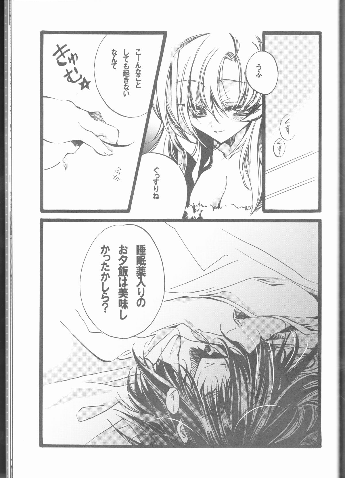 (C68) [RIRIADOLL (武若丸)] MeMories (機動戦士ガンダムSEED DESTINY) [ページ欠落]