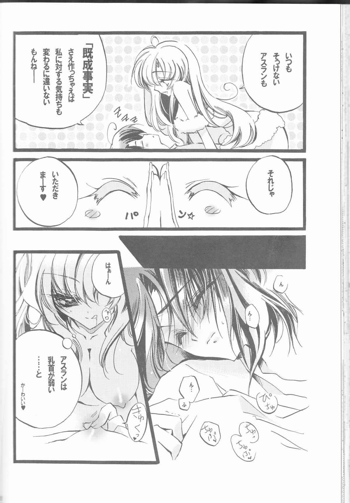 (C68) [RIRIADOLL (武若丸)] MeMories (機動戦士ガンダムSEED DESTINY) [ページ欠落]