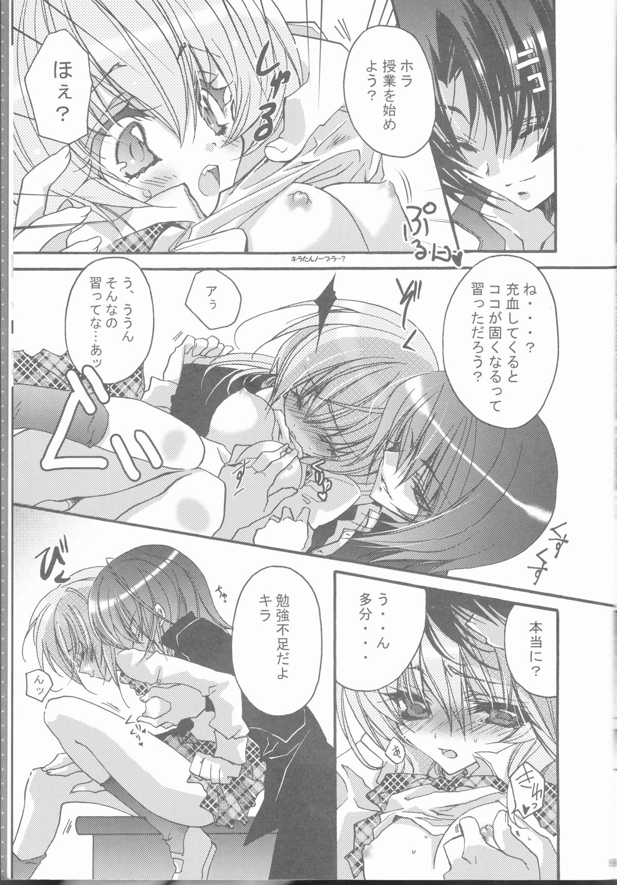 (C68) [RIRIADOLL (武若丸)] MeMories (機動戦士ガンダムSEED DESTINY) [ページ欠落]