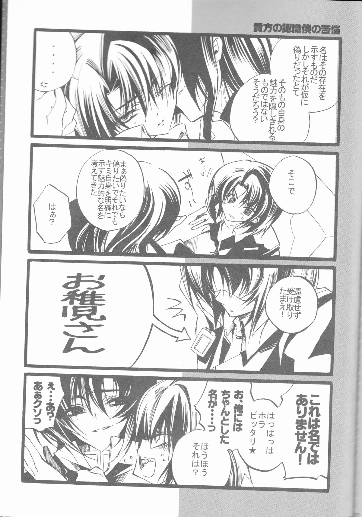 (C68) [RIRIADOLL (武若丸)] MeMories (機動戦士ガンダムSEED DESTINY) [ページ欠落]
