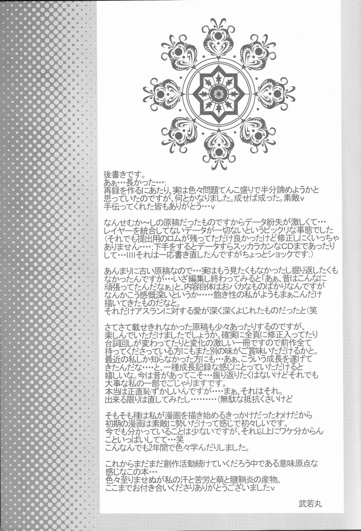 (C68) [RIRIADOLL (武若丸)] MeMories (機動戦士ガンダムSEED DESTINY) [ページ欠落]